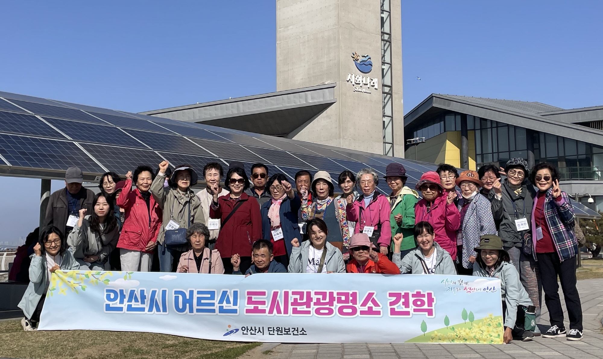 안산시 단원보건소,‘독거 어르신 도시 관광명소 견학’ 운영