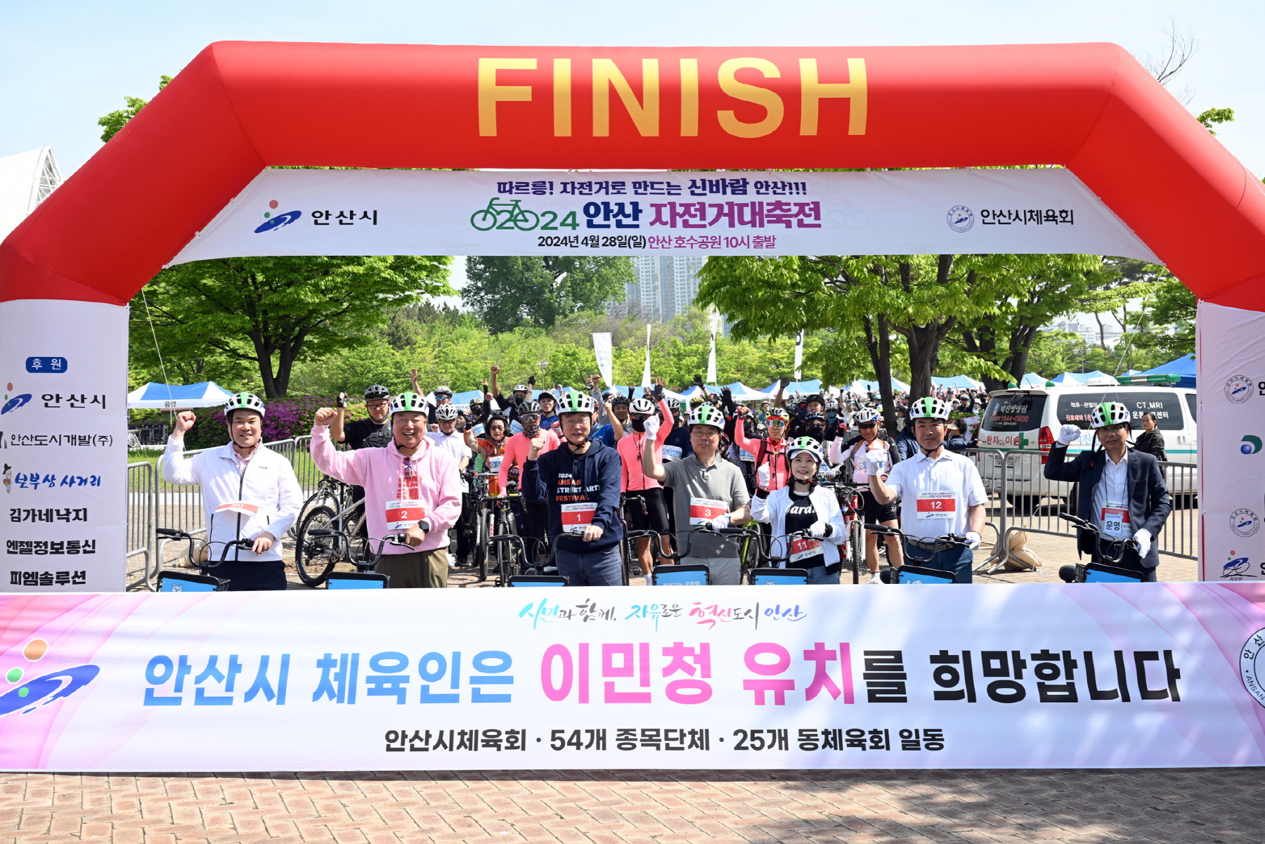 자전거로 만드는 신바람 안산… 2024 안산 자전거 대축전 성료