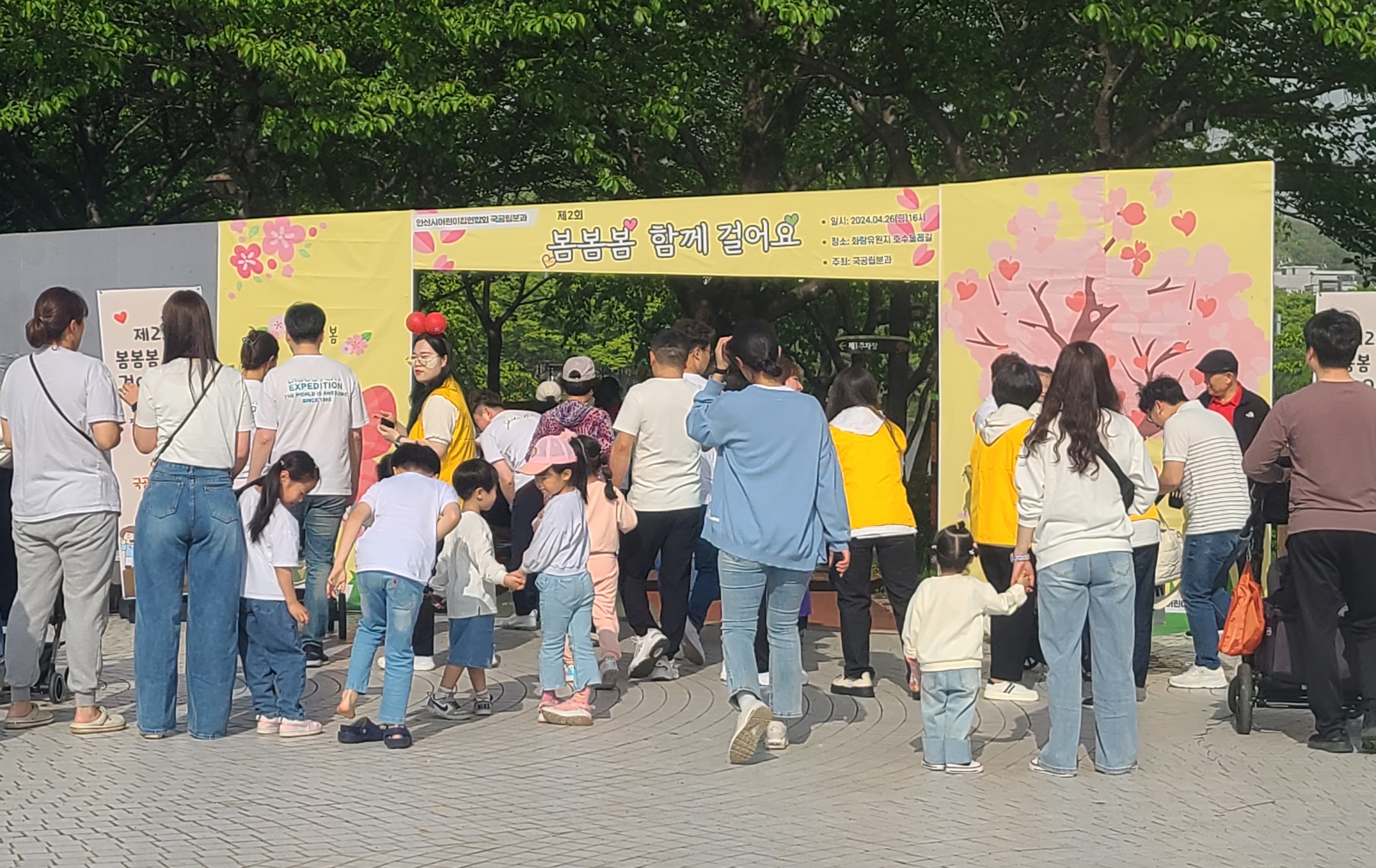 안산시, 화랑유원지서 국공립어린이집 걷기 행사 개최