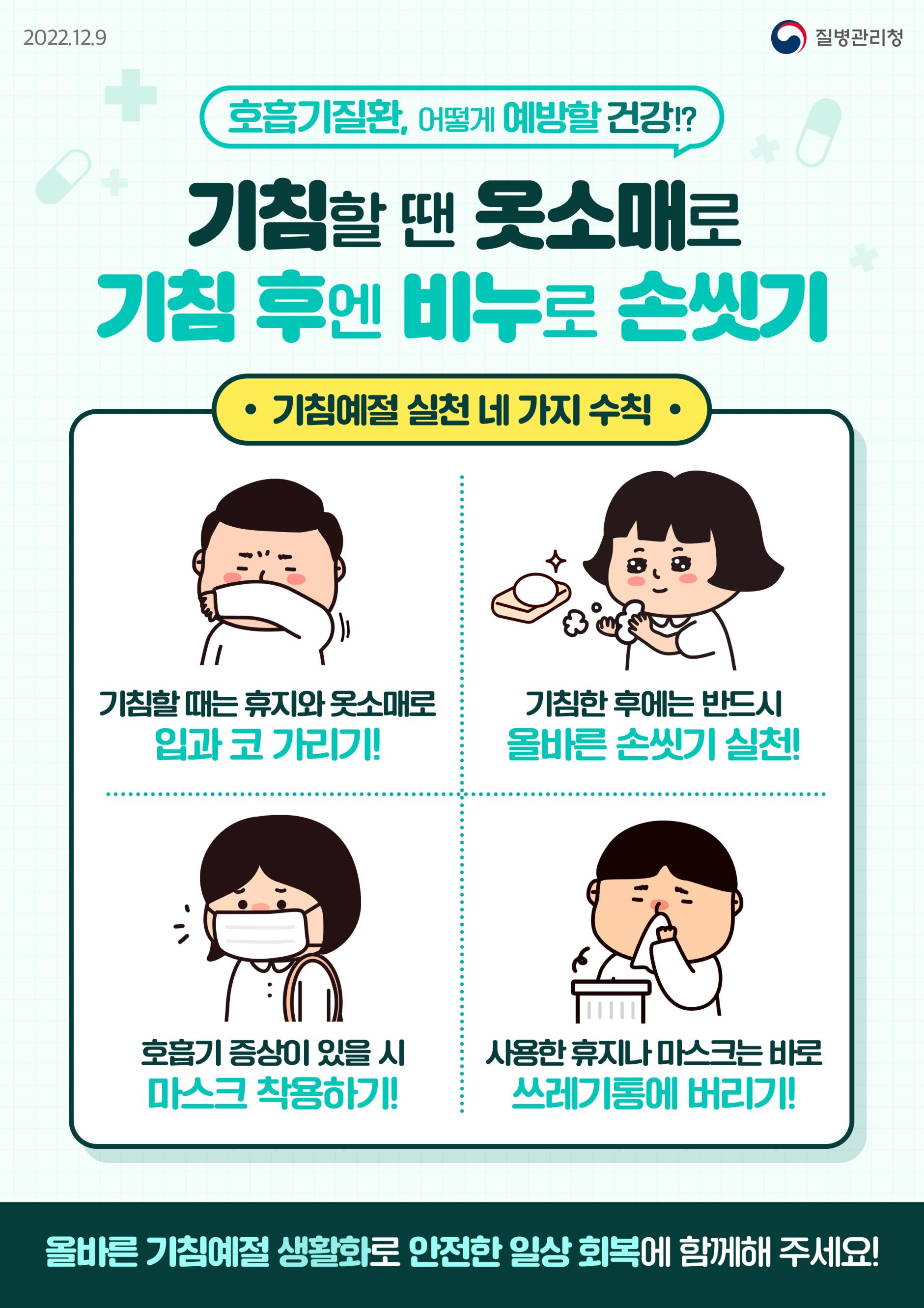 안산시, 외부 활동 잦은 5월 호흡기 감염병 확산 주의 및 예방 당부