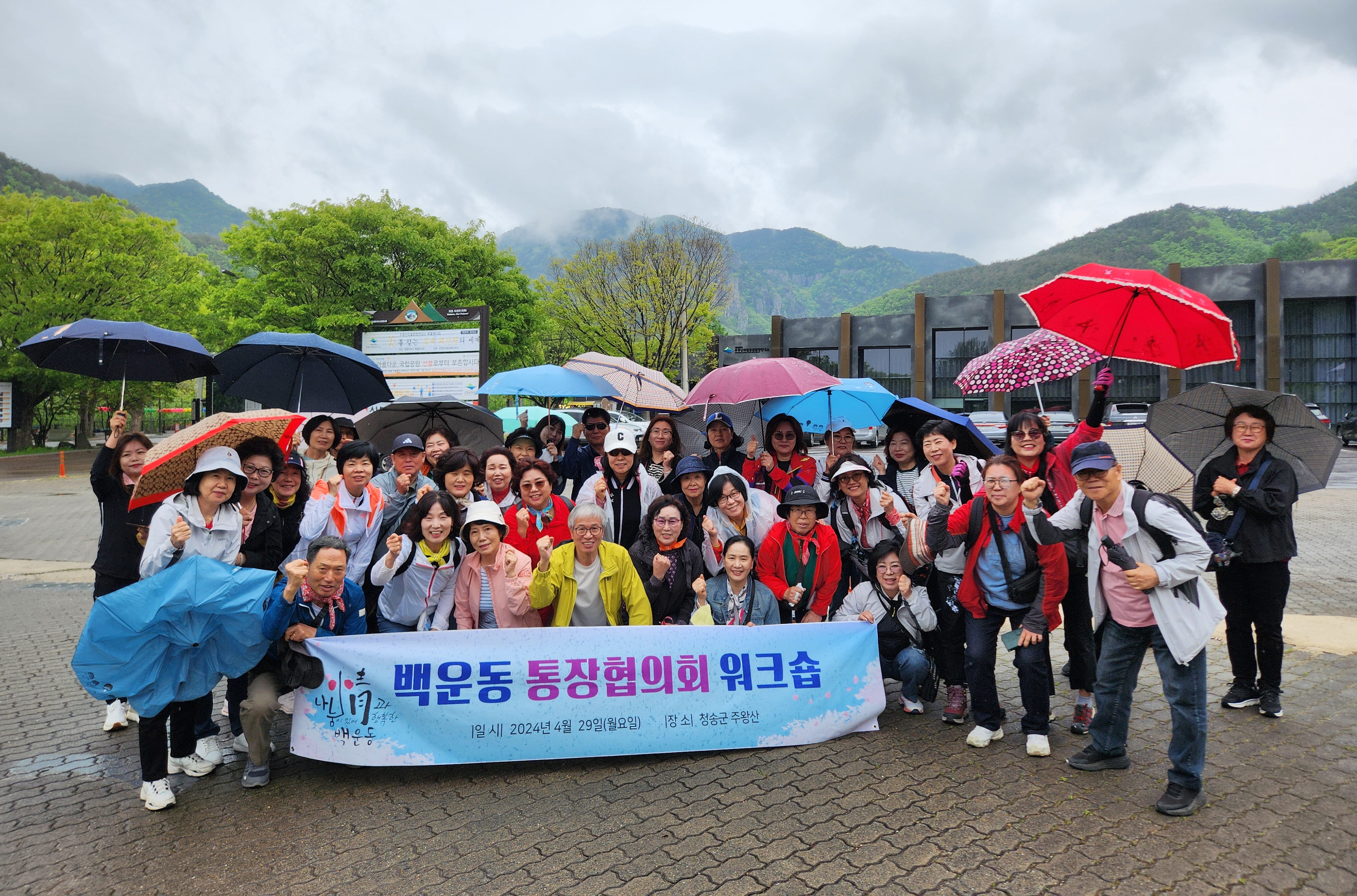 안산시 백운동 통장협의회, 소통강화 워크숍 개최