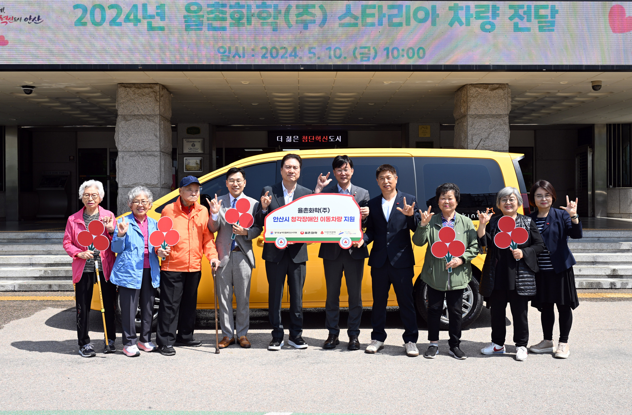 율촌화학(주), 안산시에 청각장애인 이동용 차량 기탁