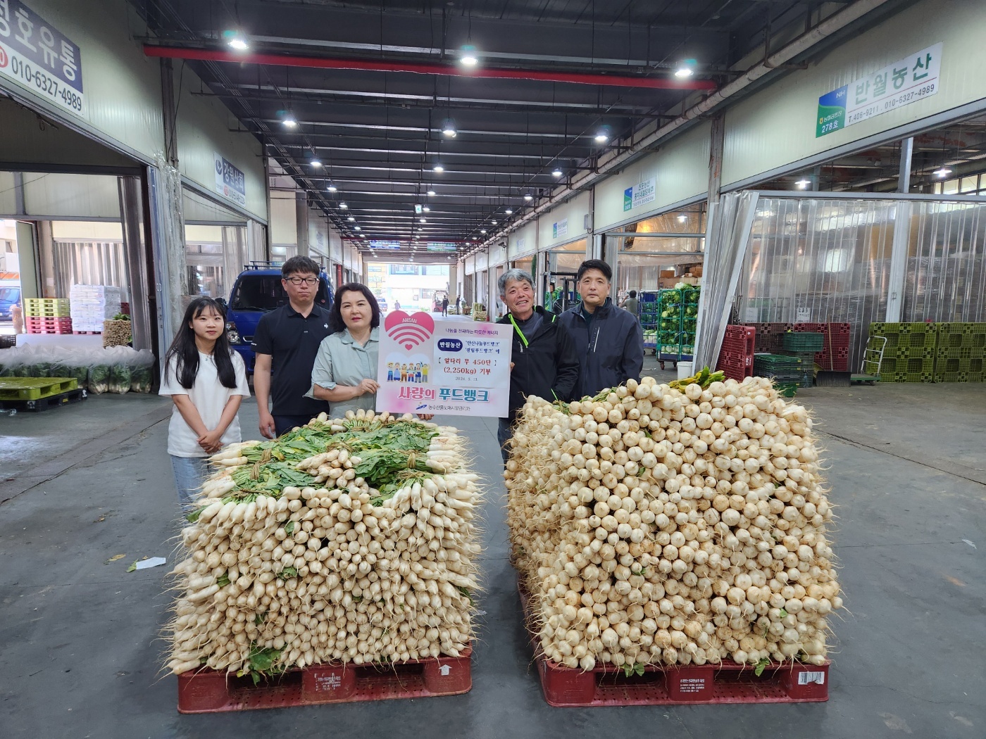 안산시농수산물도매시장 반월농산, 푸드뱅크로 나눔사랑 실천