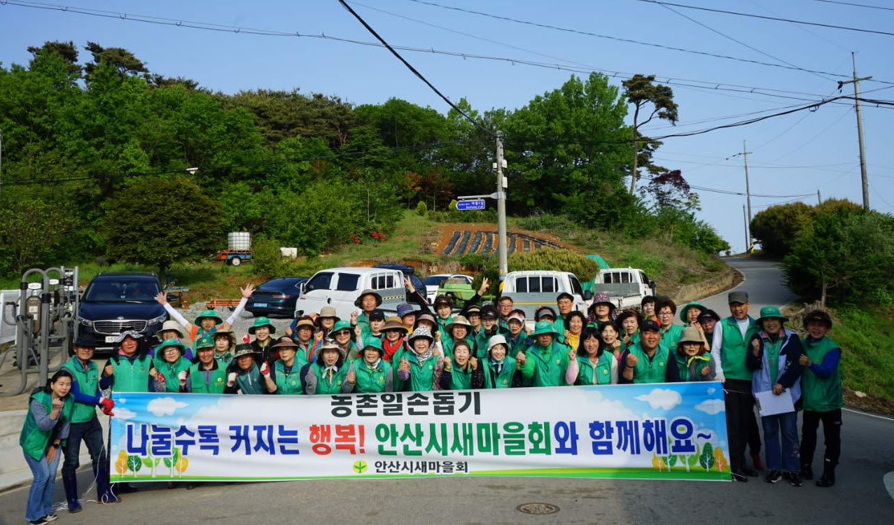 안산시 새마을회, 농촌 일손 돕고 소외 이웃 위해 기부까지