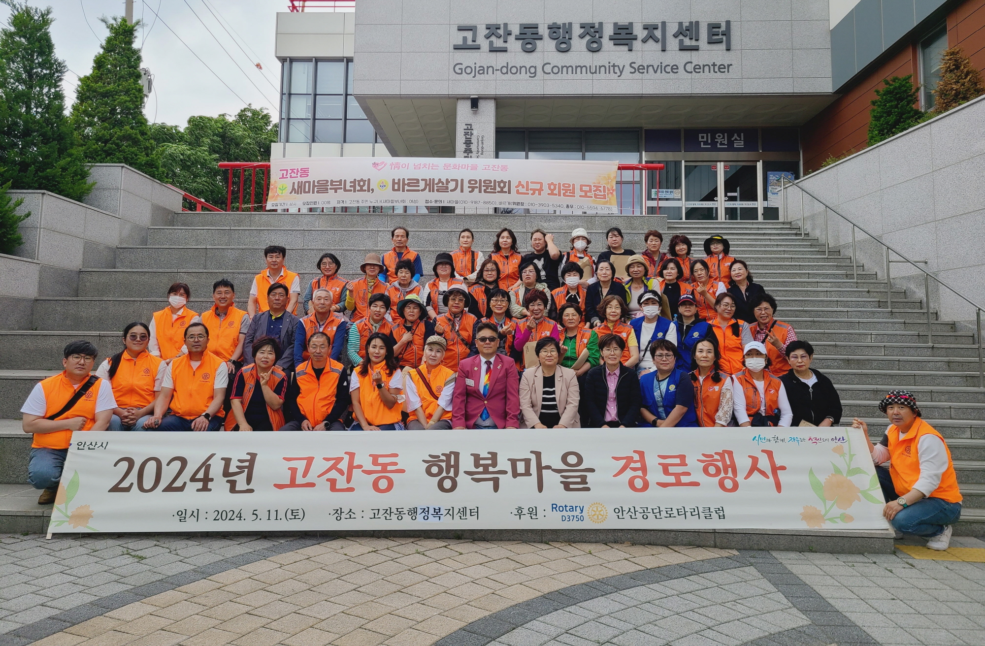 안산시 고잔동, 안산공단 로타리클럽 후원‘경로행사’개최