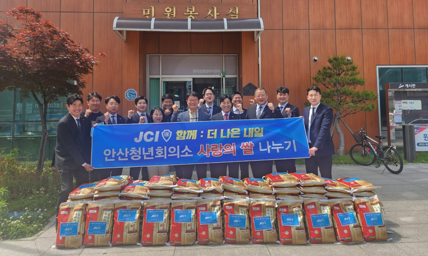 안산청년회의소, 안산시 원곡동에 쌀 1,000kg 후원