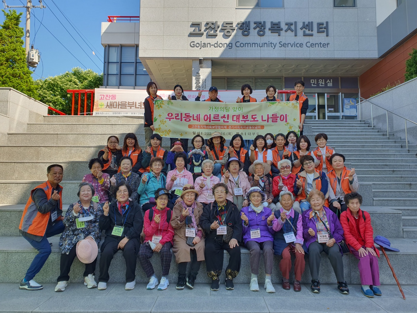 안산시 고잔동 지사협,‘어르신과 함께하는 대부도 나들이’사업 추진