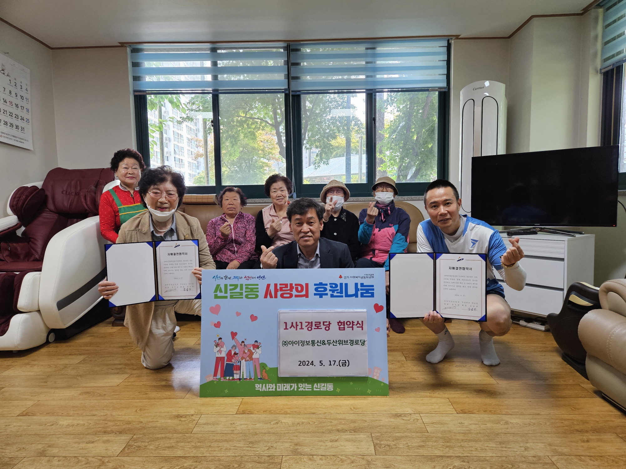 안산시 신길동, 1사1경로당 자매결연 협약 체결