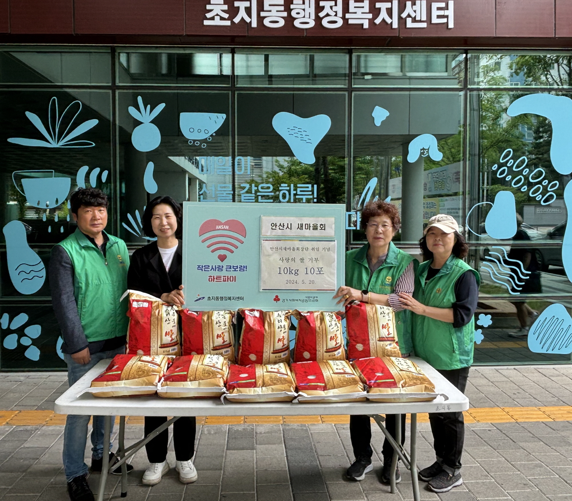 안산시 새마을회, 초지동에 쌀 100kg 기탁