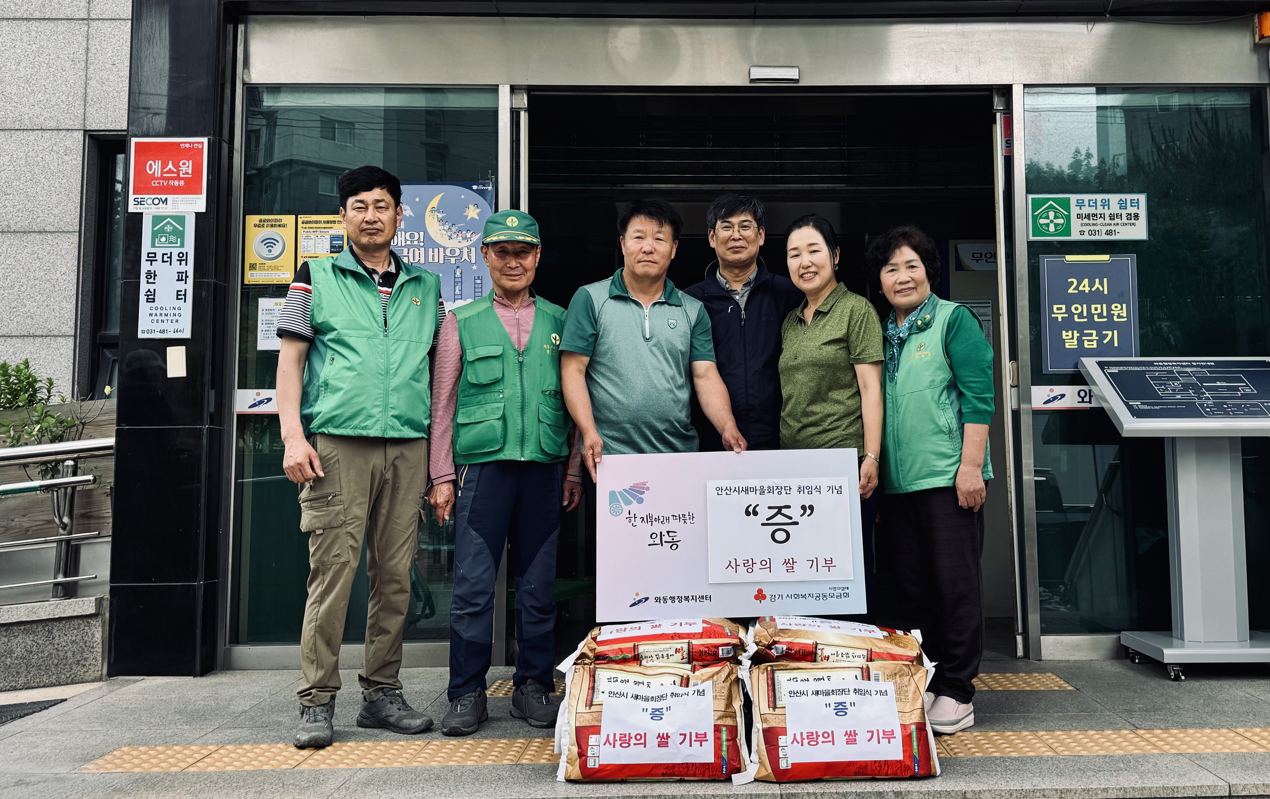 안산시 새마을회, 단원구 와동에 백미 100kg 전달