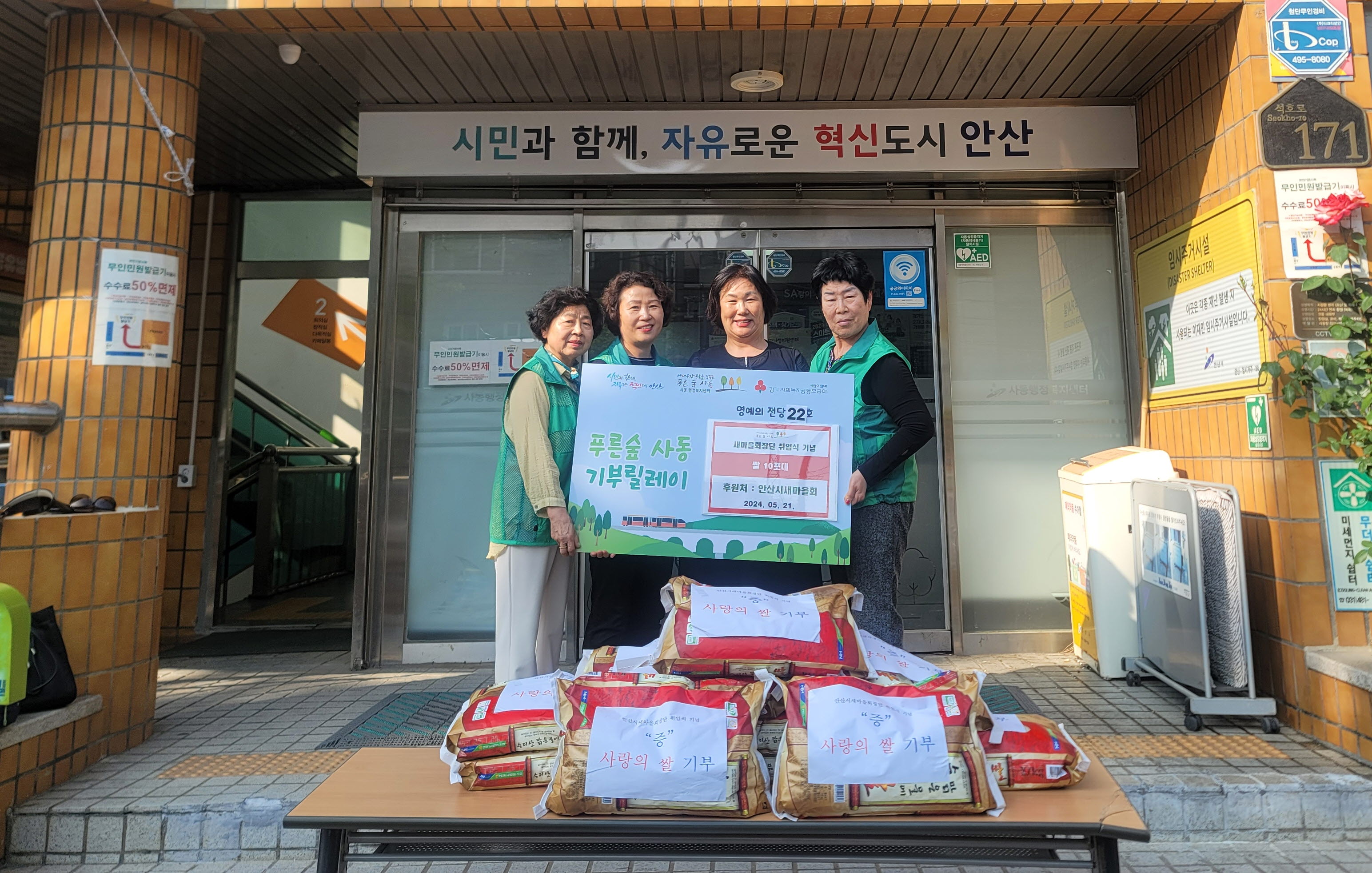 안산시 사동 새마을부녀회, 사동 기부릴레이 22호 참여하며 쌀 100kg 전달