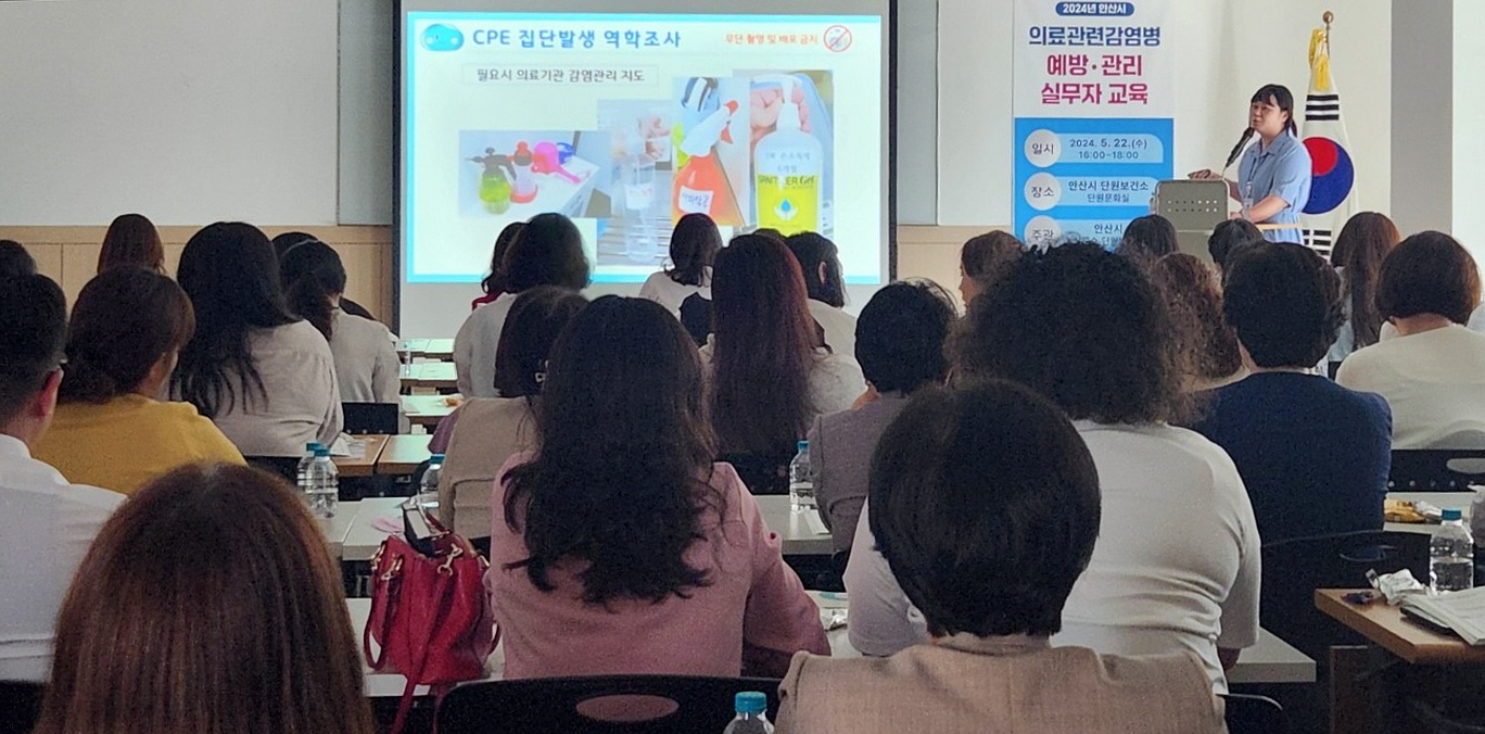 안산시 단원보건소, 의료관련감염병 교육… 사전 예방·관리 당부