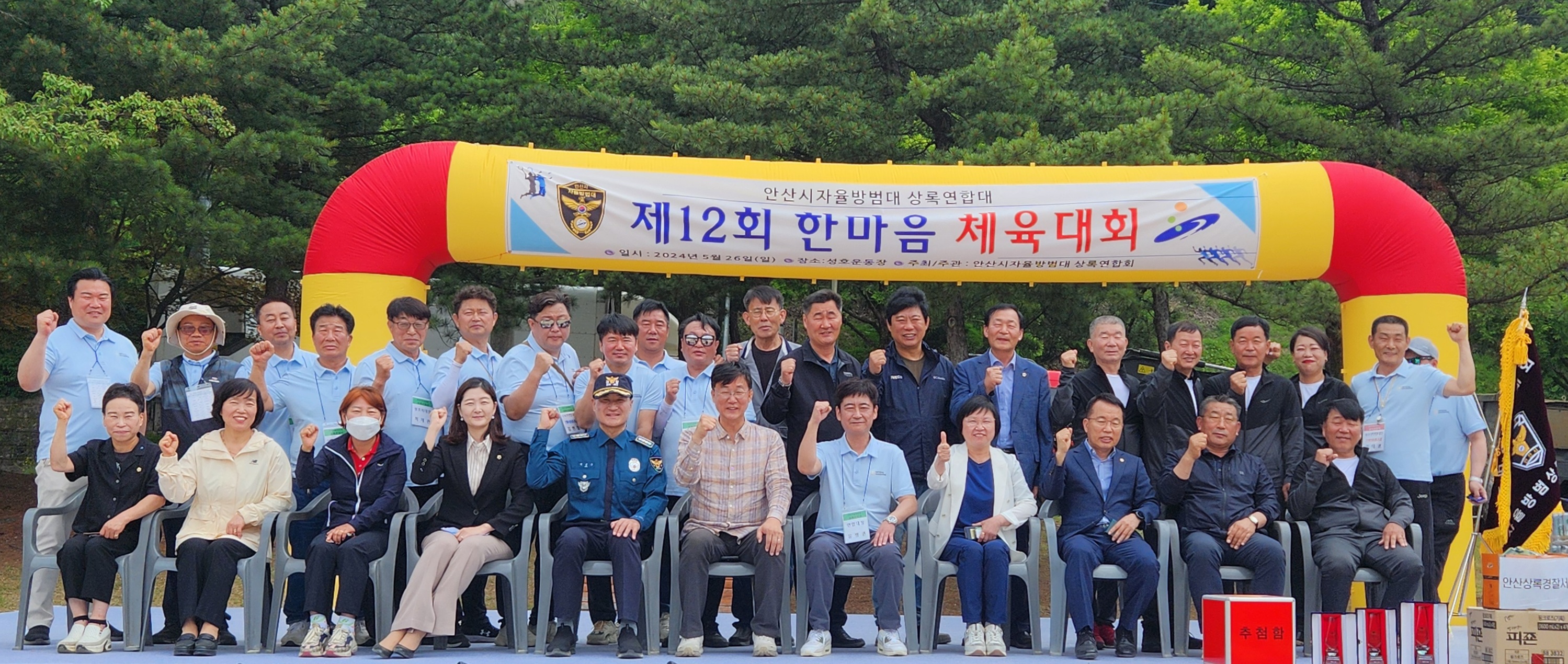 안산시 상록구 자율방범대, 제12회 한마음 체육대회 성료