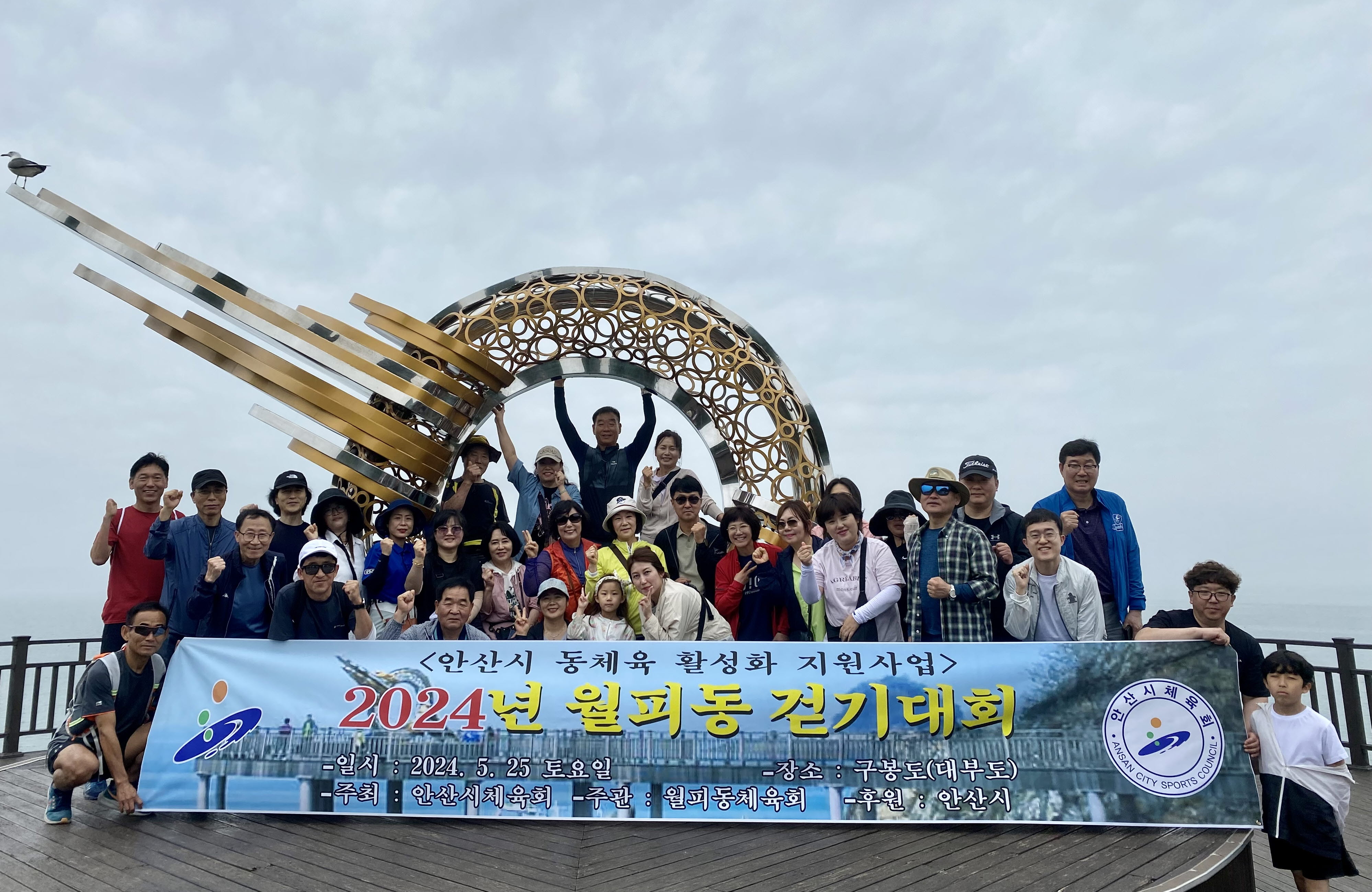 안산시 월피동 체육회, 구봉도 해솔길에서 한마음 걷기대회