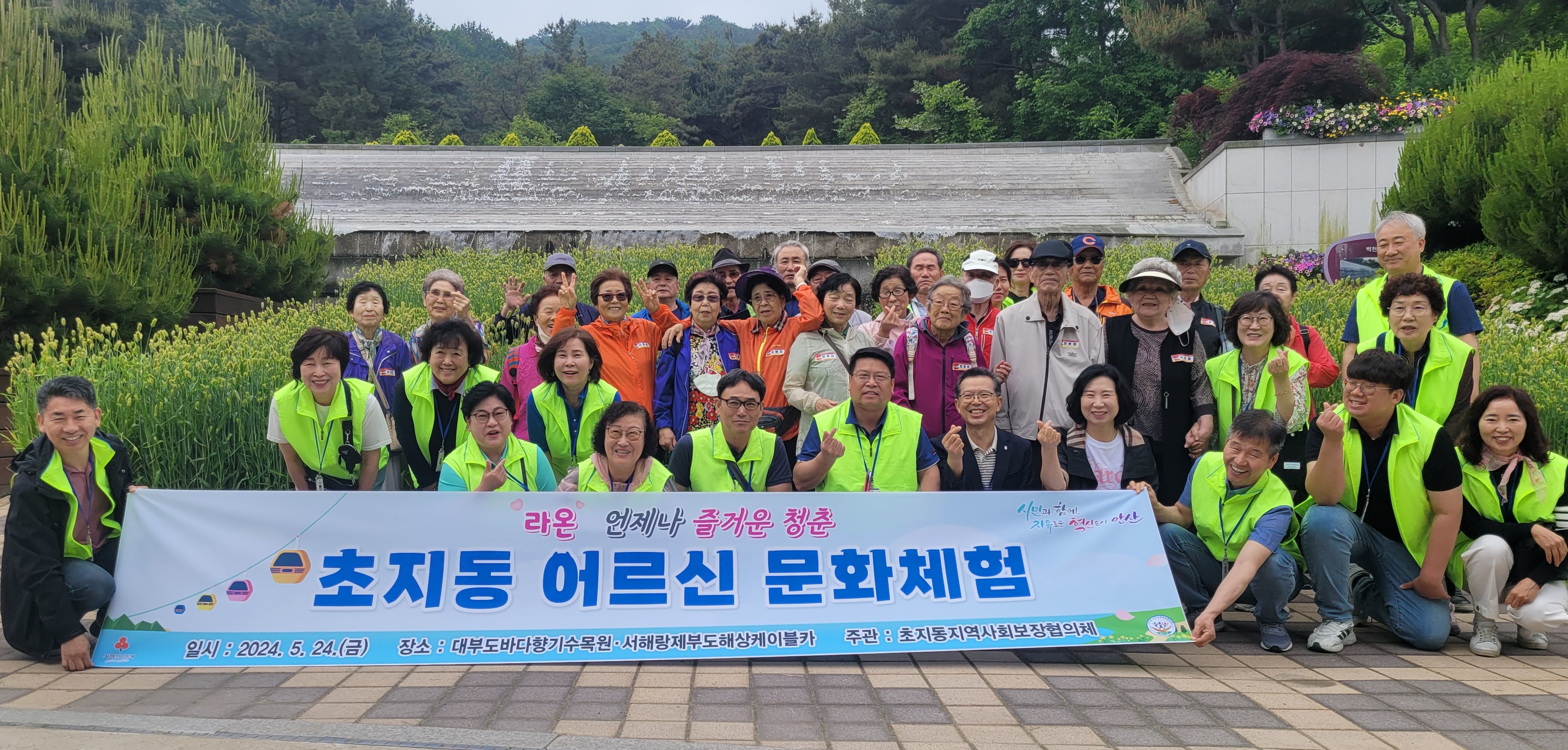 안산시 초지동 지사협, 어르신 문화체험 진행