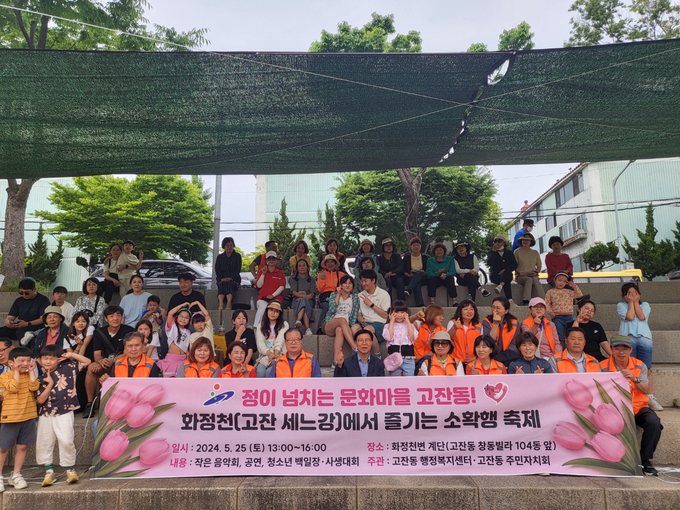 안산시 고잔동 주민자치회, ‘제1회 고잔 세느강 소·확·행 축제’성황리 마무리