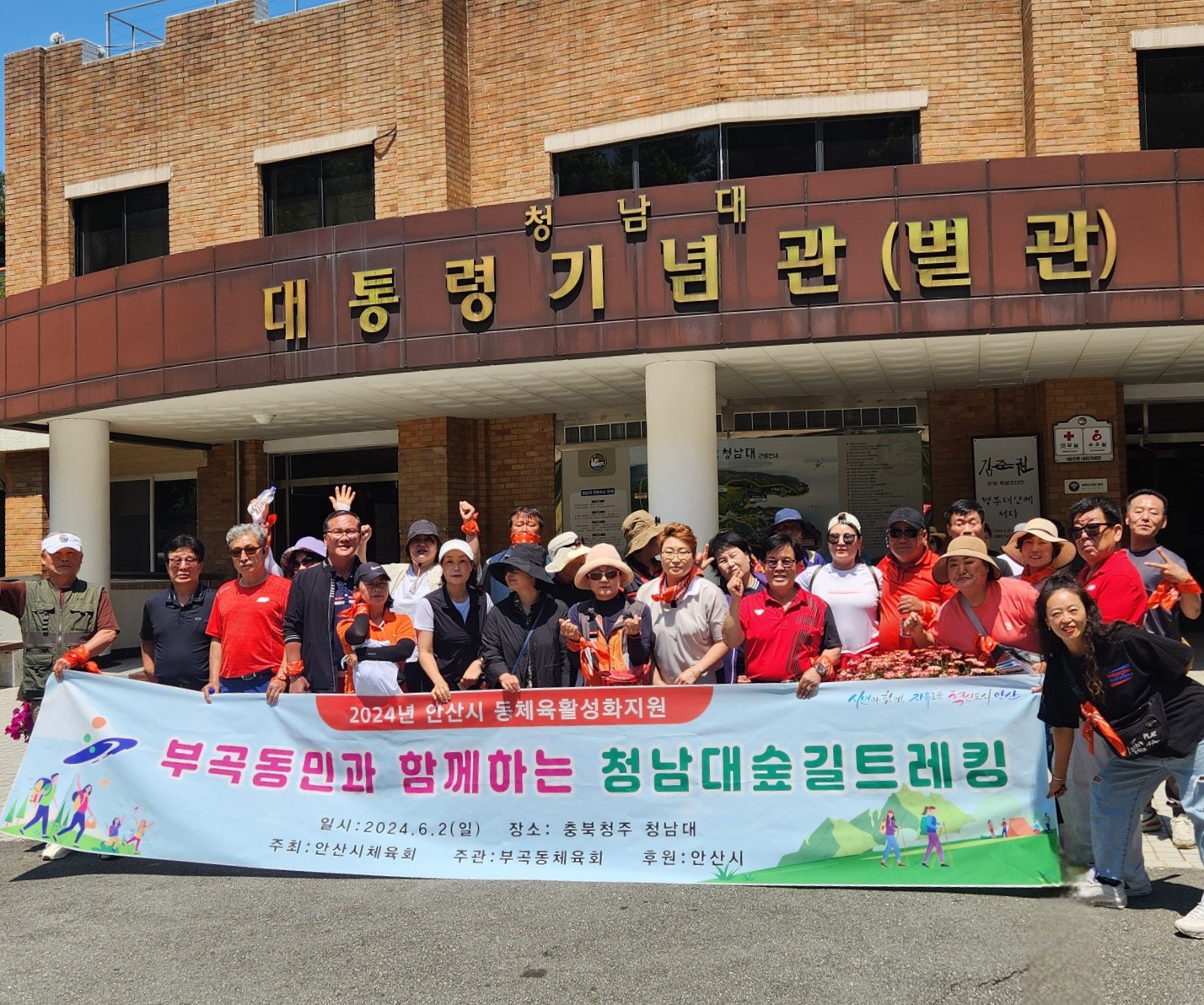 안산시 부곡동 체육회, 청남대 숲길 걷기대회 개최