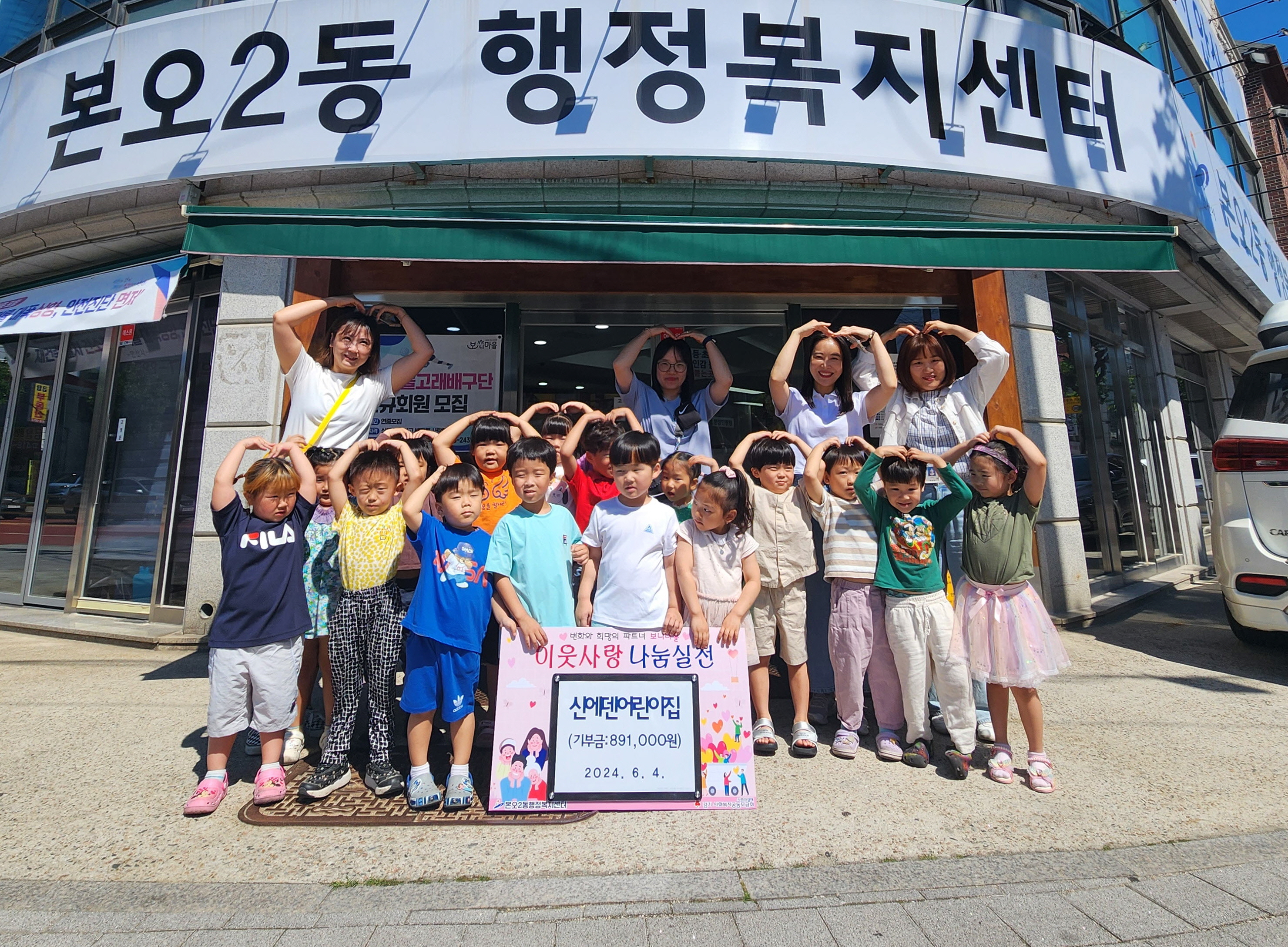 안산시 본오2동, 신에덴어린이집에서 후원금 전달