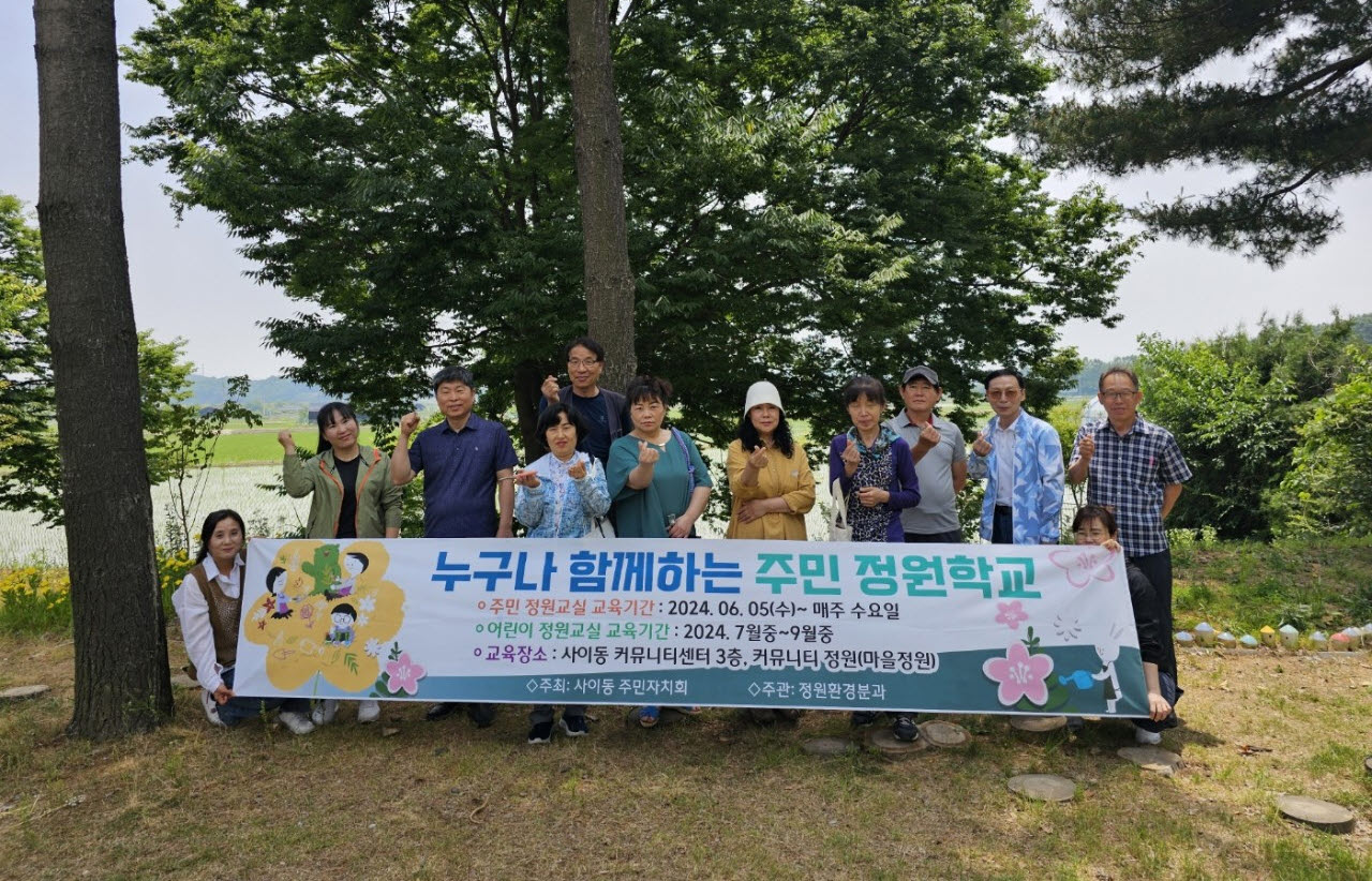 안산시 사이동 주민자치회, 주민 대상 정원학교 열어