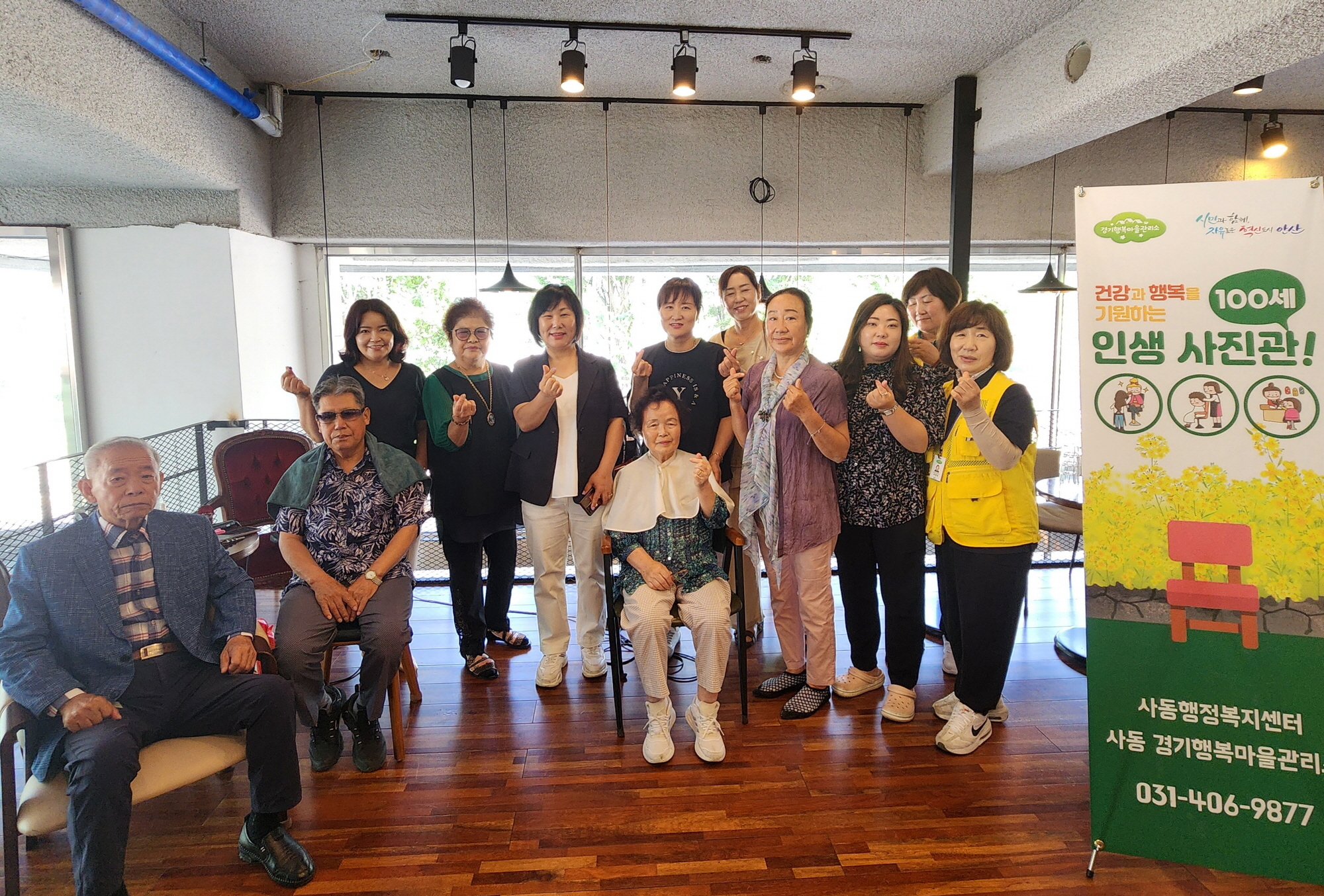 안산시 사동 경기행복마을관리소, 100세 인생 사진관 운영