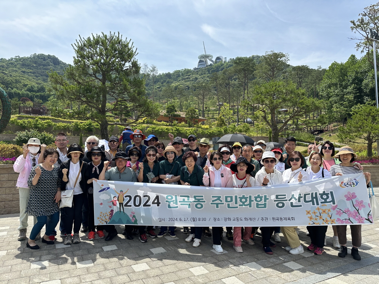 안산시 원곡동 체육회, 주민화합 등산대회 개최