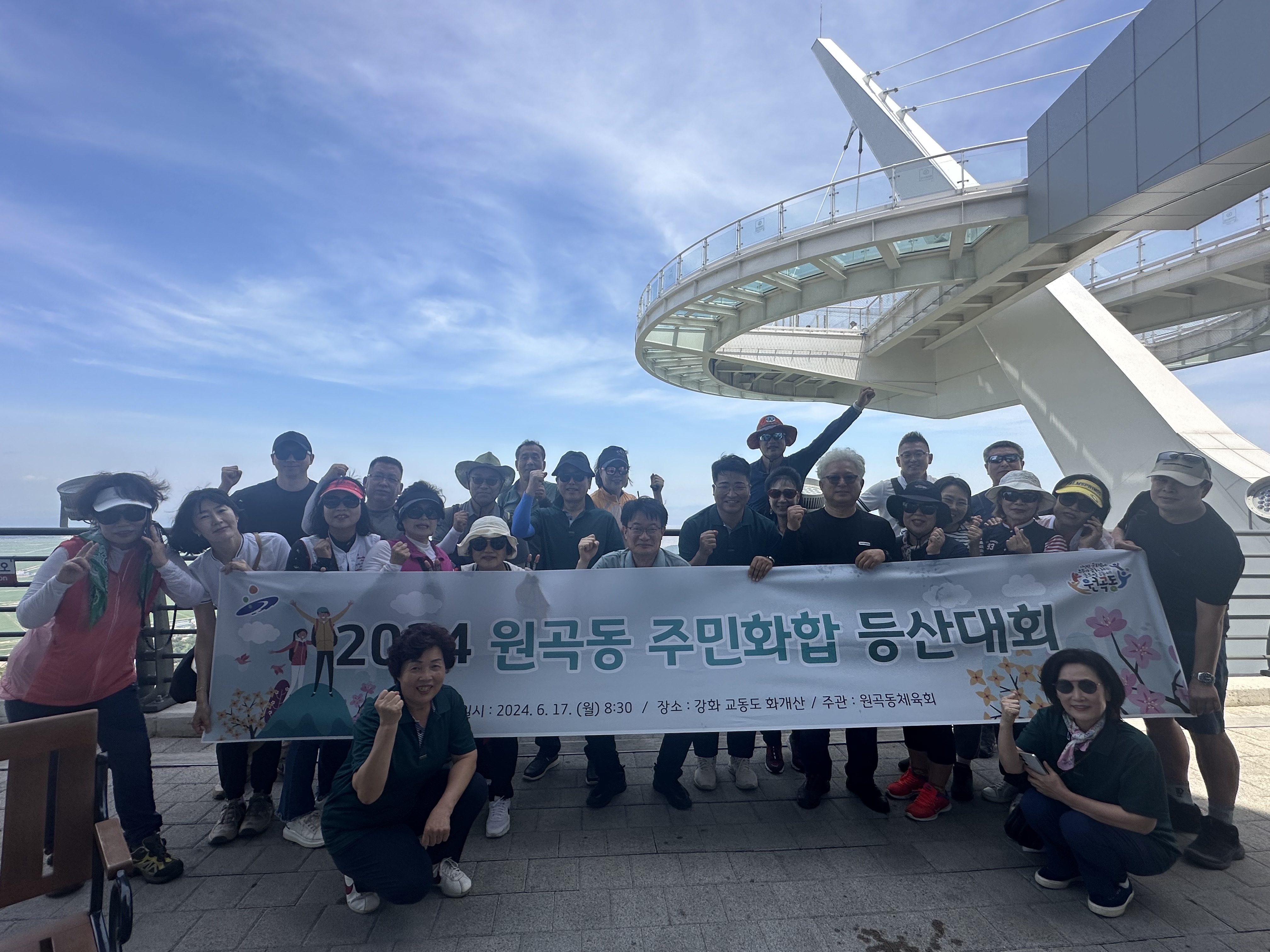 안산시 원곡동 체육회, 주민화합 등산대회 개최