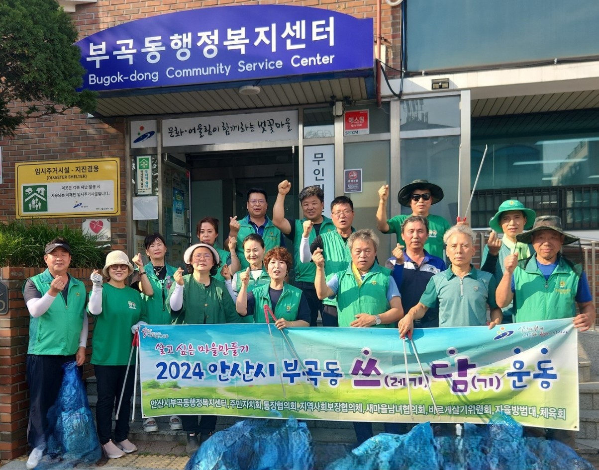 안산시 부곡동 새마을남녀협의회, 쓰담운동 및 제초작업 추진