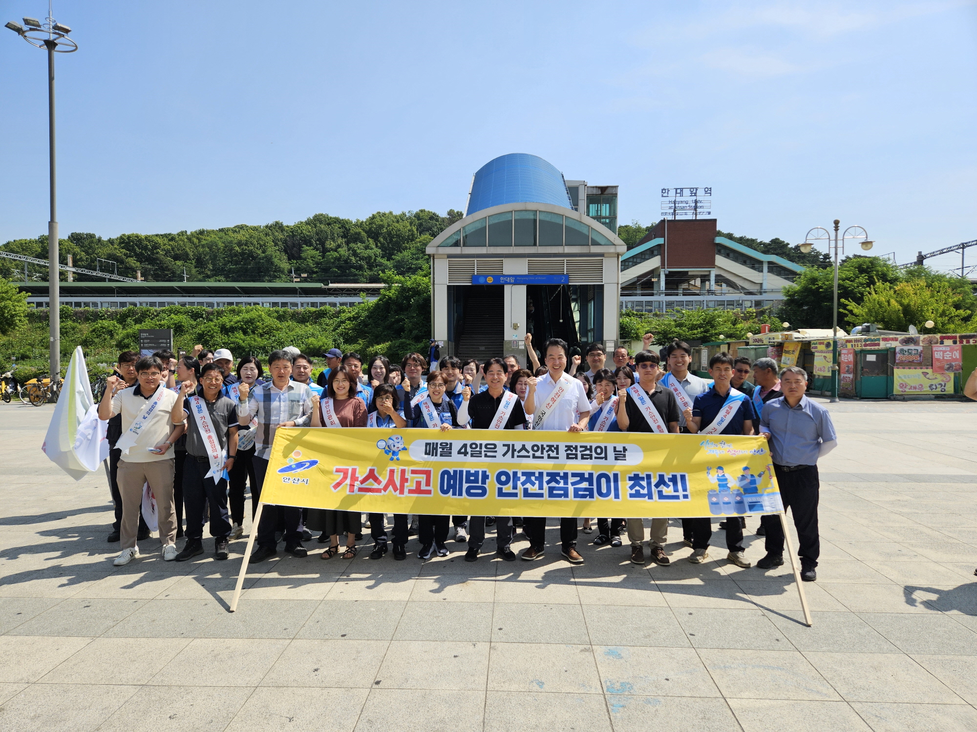 안산시, 우기 대비 가스 안전 홍보 캠페인… 시민 안전의식 고취