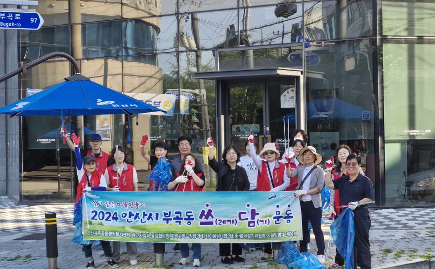 안산시 부곡동, 쓰(레기)담(기)운동 추진