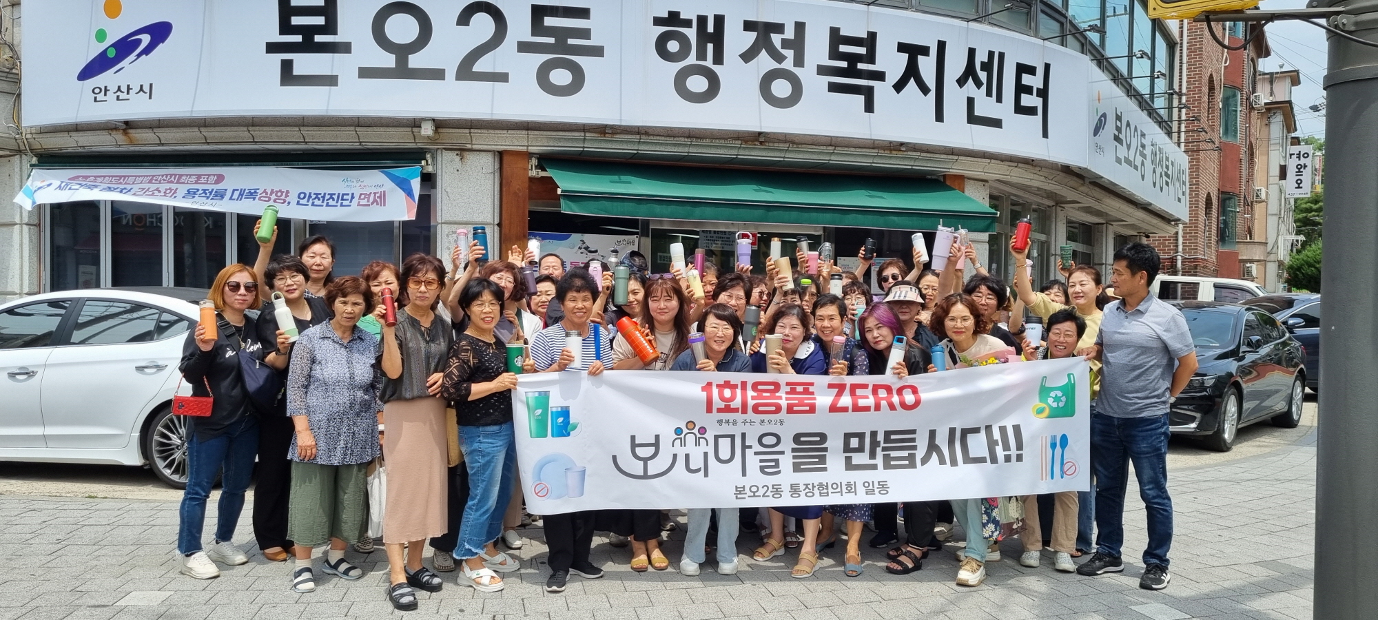 안산시 본오2동 통장협의회, 1회용품 ZERO 캠페인 진행