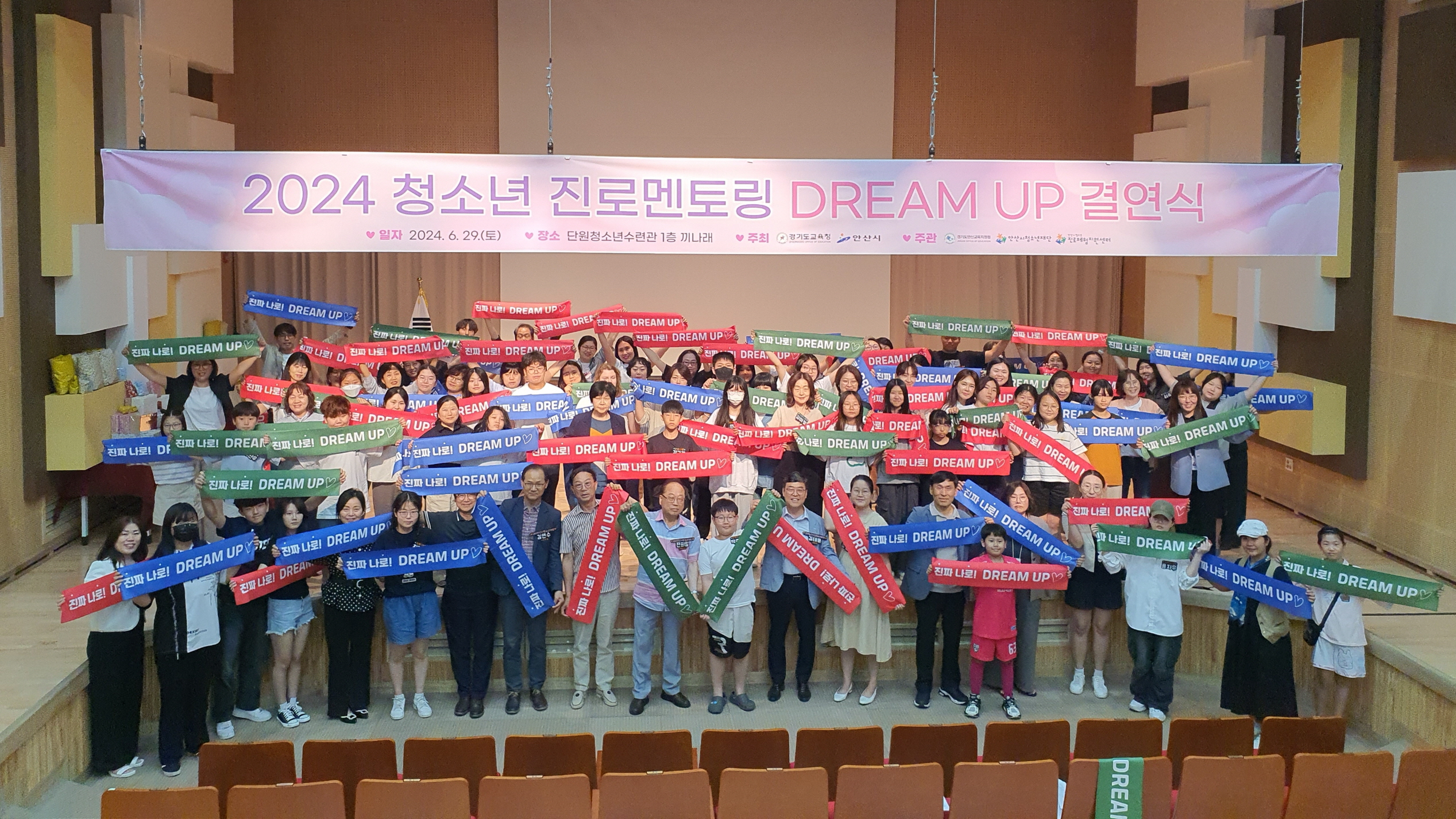 안산시, 2024년 청소년 진로멘토링‘DREAM UP’결연식 개최