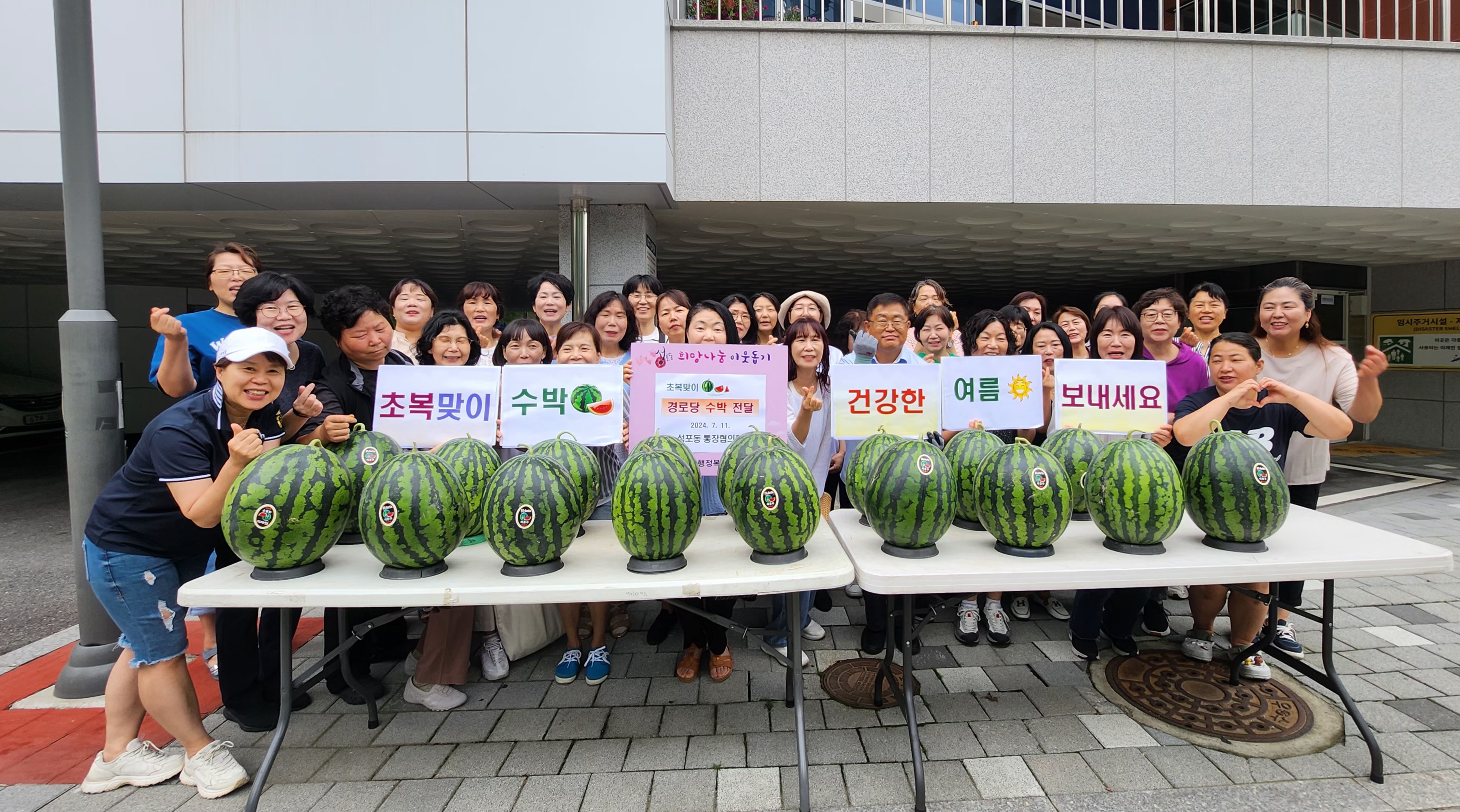 안산시 성포동 통장협의회, 경로당에 초복맞이 복수박 전달