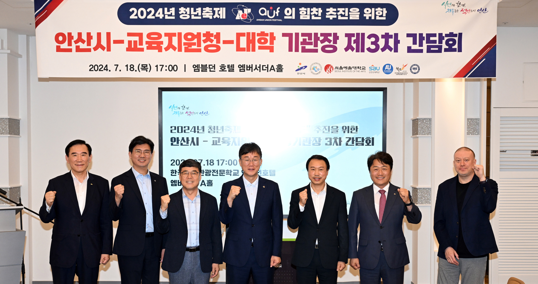 안산시, 교육지원청·대학과 협력체계 강화… 청년 축제 성공 개최 기원