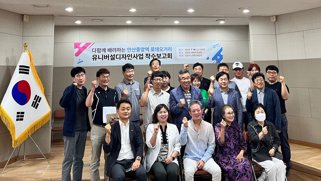 안산시, 중앙역 일대 유니버설 디자인 사업 추진… 착수보고회 개최 