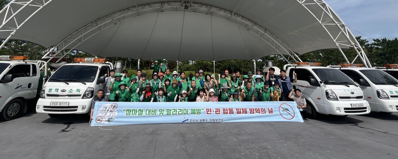 안산시, 여름철 모기 매개 감염병 대비 민·관 합동 일제 방역