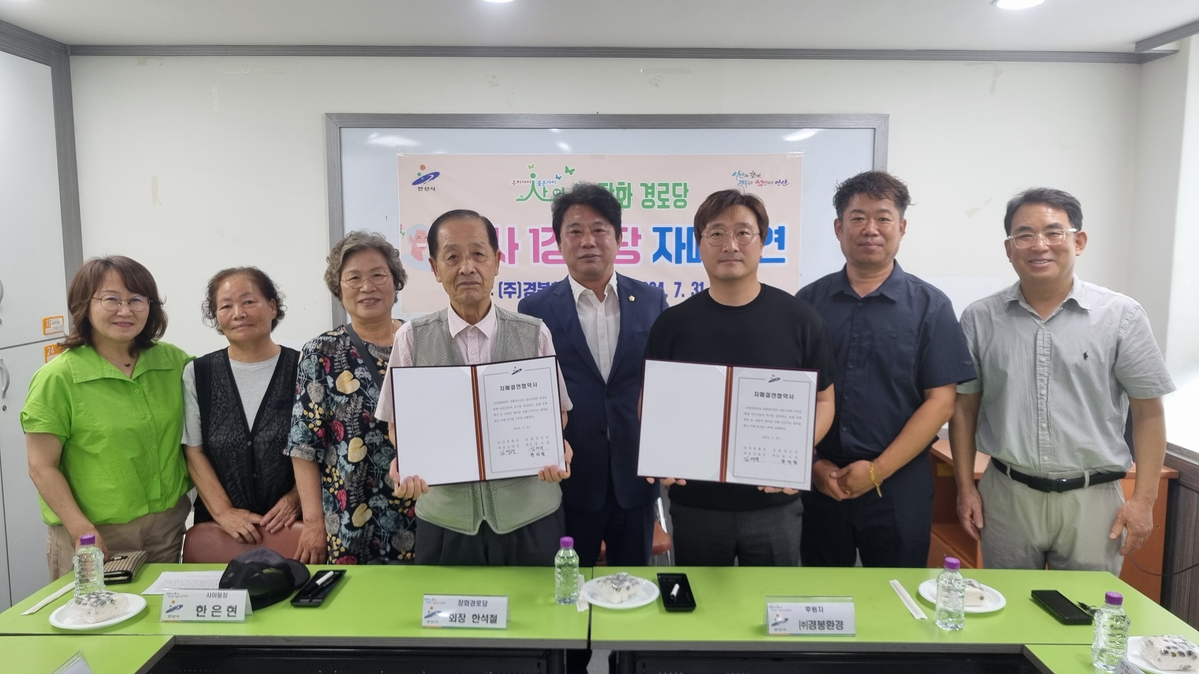 안산시 사이동, 1사1경로당 자매결연 협약 체결