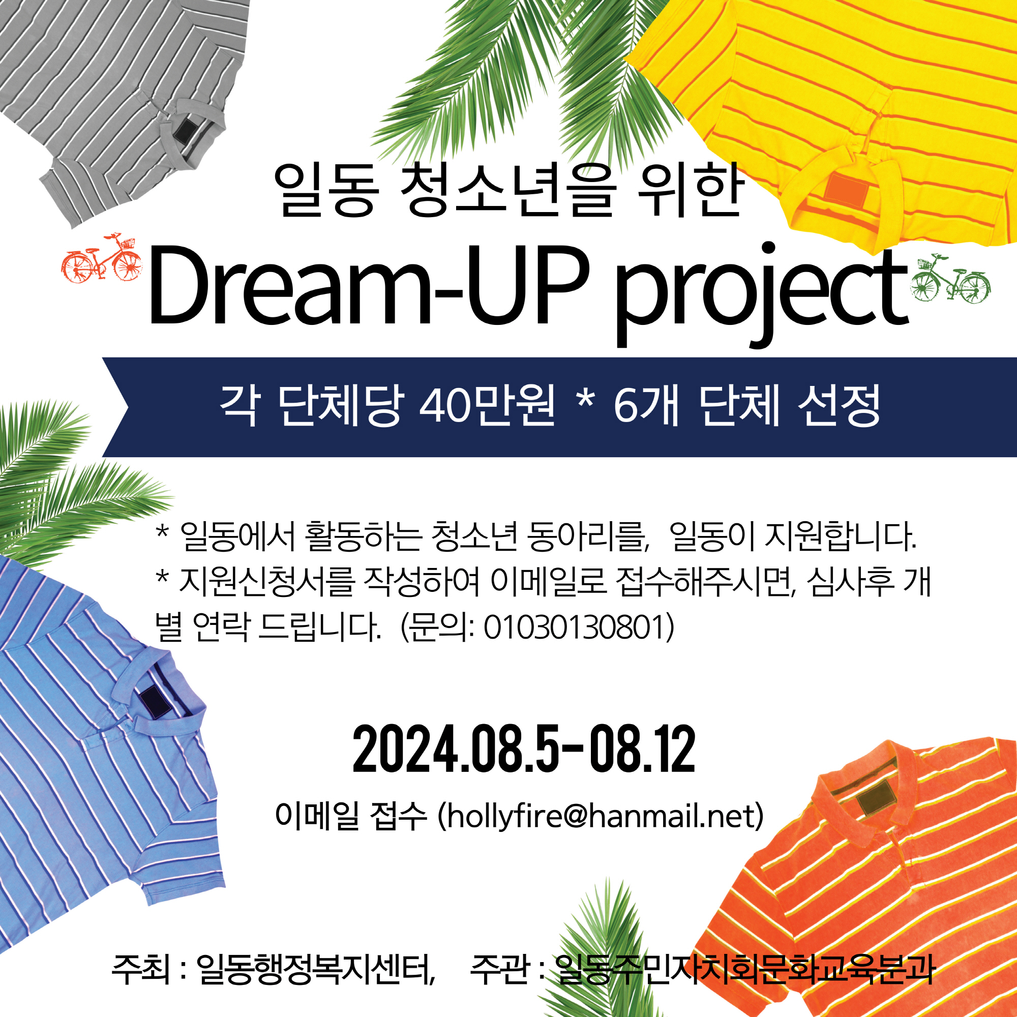 안산시 일동, 청소년 Dream-Up 프로젝트 추진