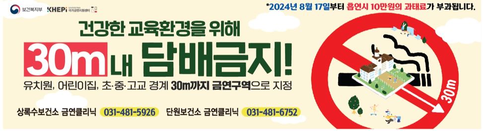 안산시, 8월 17일부터 교육시설 경계 금역구역 10m→30m 이내 확대 시행