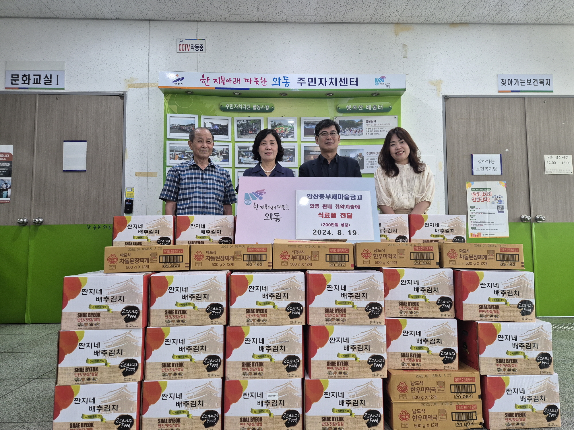 안산동부새마을금고, 안산시 와동에 200만원 상당 식료품 나눔