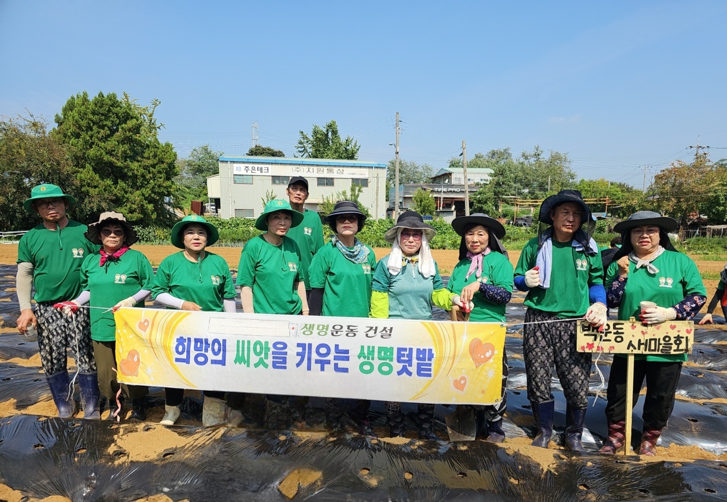 안산시 백운동 새마을회, 연말 김장나눔 위한 무 씨앗 파종