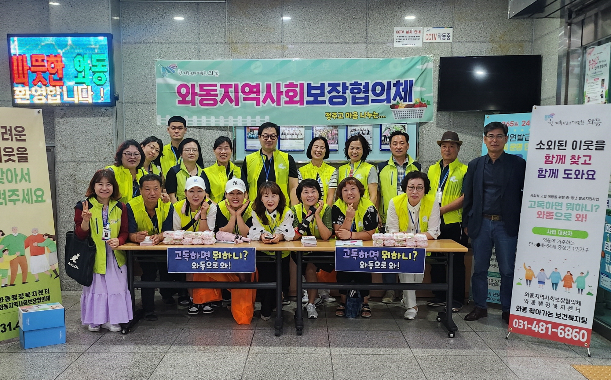 안산시 와동 지사협, 사회적 고립 예방 위한 중장년 1인 가구 발굴 캠페인