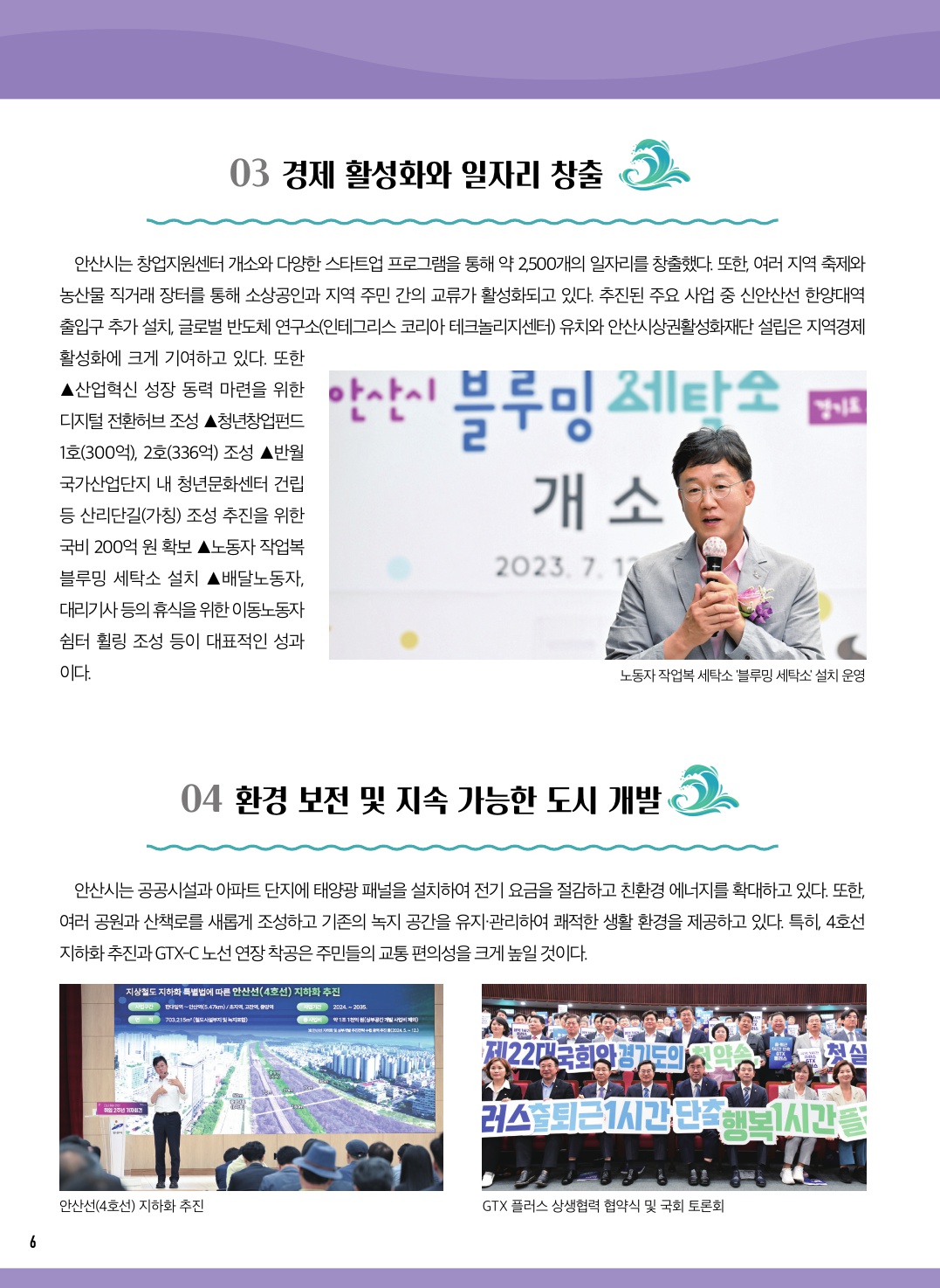 안산 확바뀐 2년!! 시민이 체감하는 변화의 물결