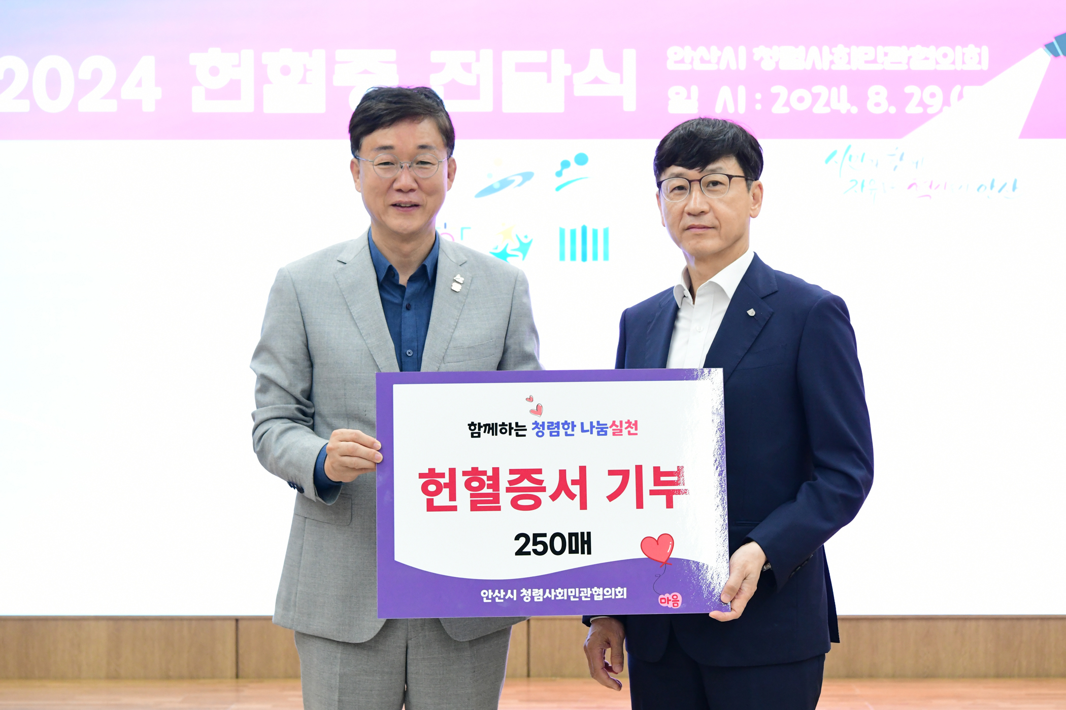 안산시 청렴사회민관협의회, 안산 고대병원에 헌혈증 250매 기부