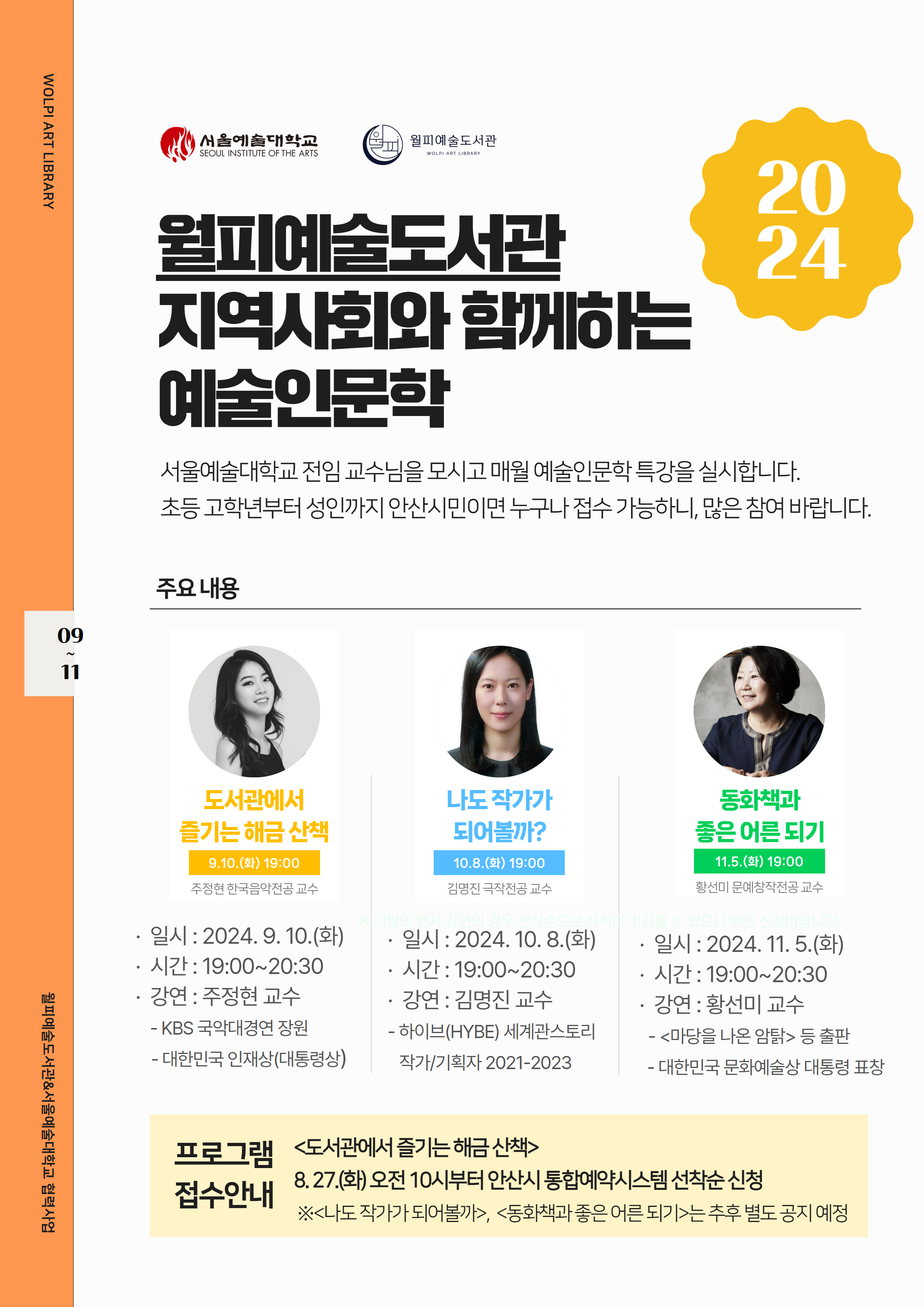 안산시 월피예술도서관, 서울예대와 함께하는 문화 프로그램 운영