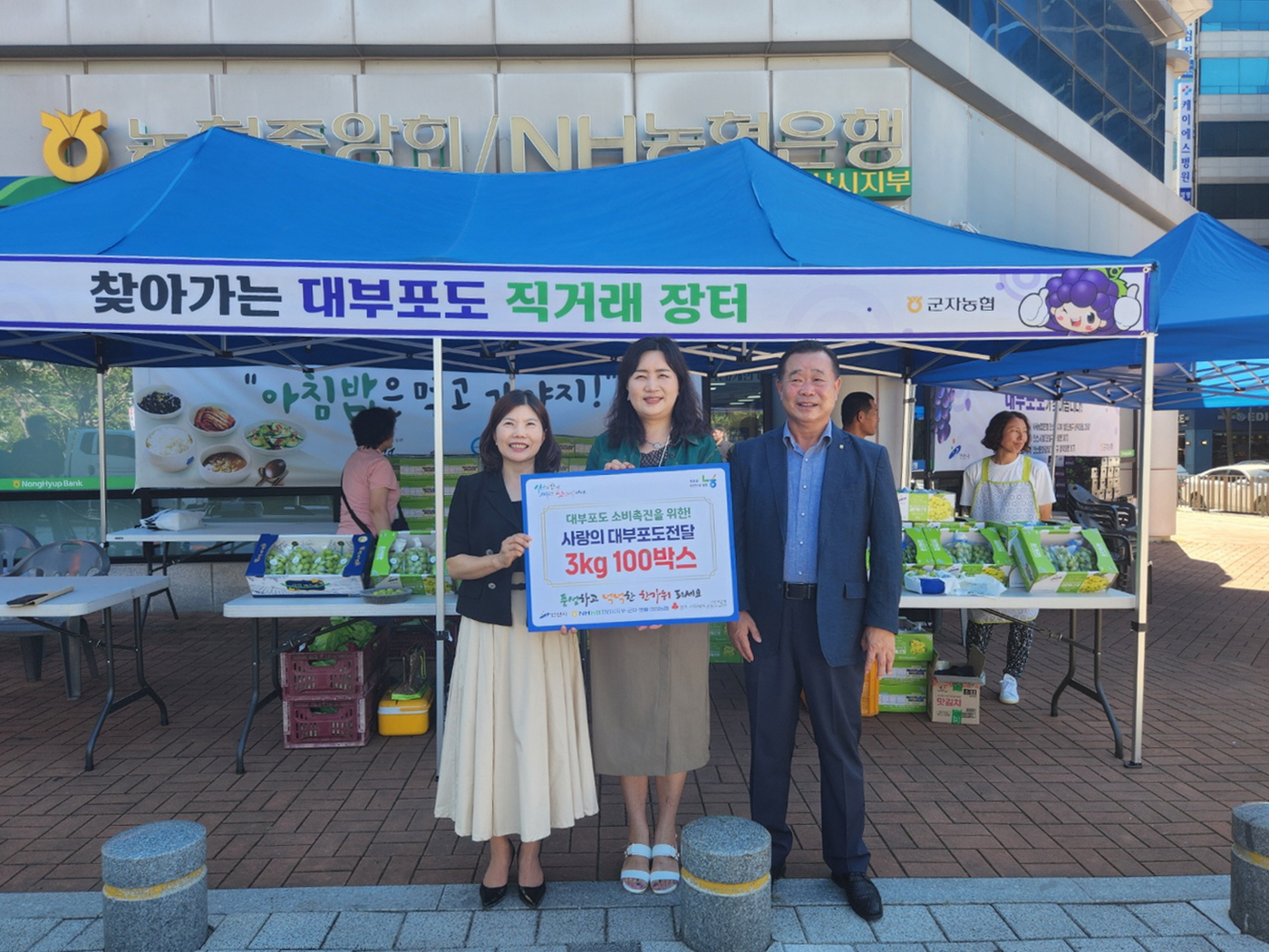 안산시, NH농협 시지부로부터‘사랑의 대부 포도’100박스 기탁받아