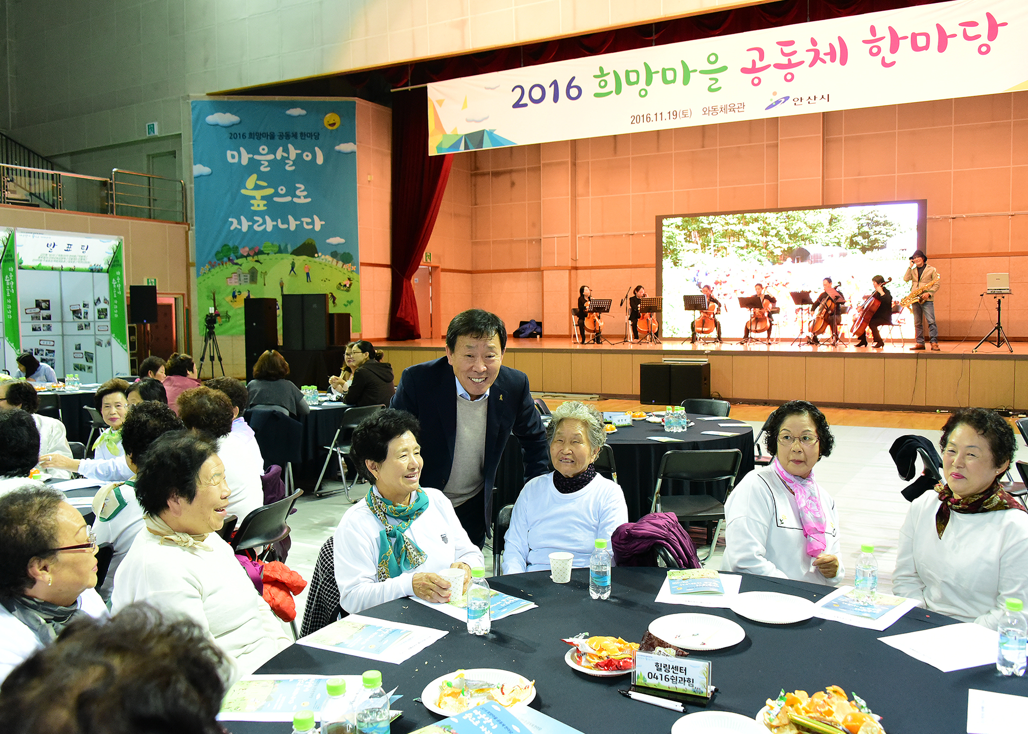 안산시,「희망마을 공동체 한마당」개최