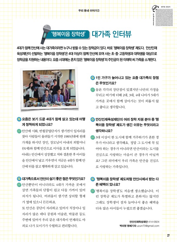 다문화마을특구만의 특색으로 지역 상권에 활기를! 안산 글로벌 원곡동상인회 / '행복이음 장학생' 대가족 인터뷰