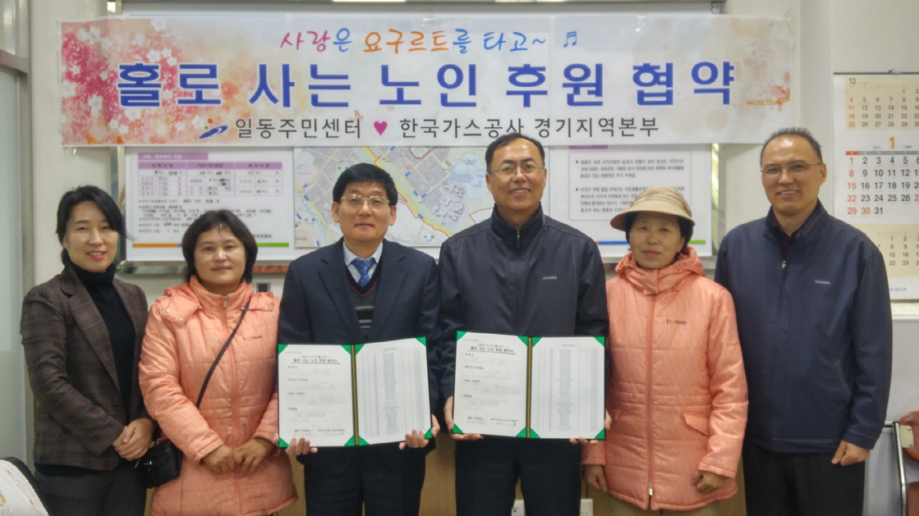 한국가스공사 경기지역본부, 사랑의 야쿠르트 사업 협약