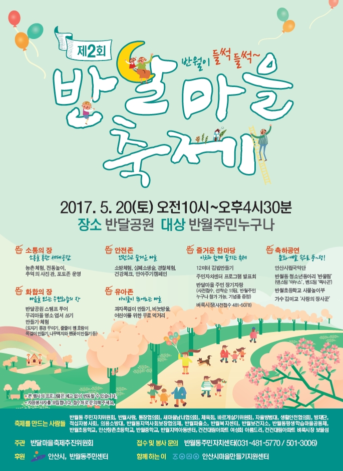 반월동,「2017년 제2회 반달마을축제」 개최