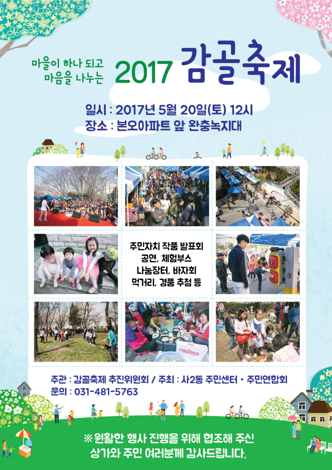 사2동 ‘2017 감골축제’ 개최